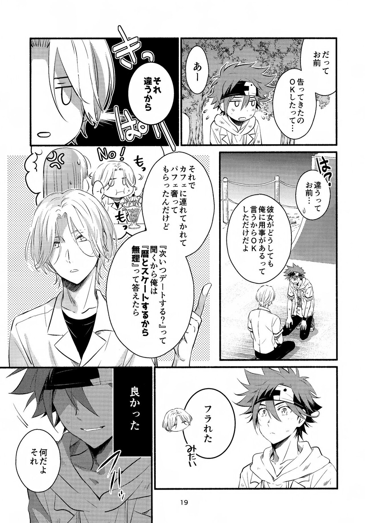 ファーストキス【SK∞ エスケーエイト/ランレキ】 page 19