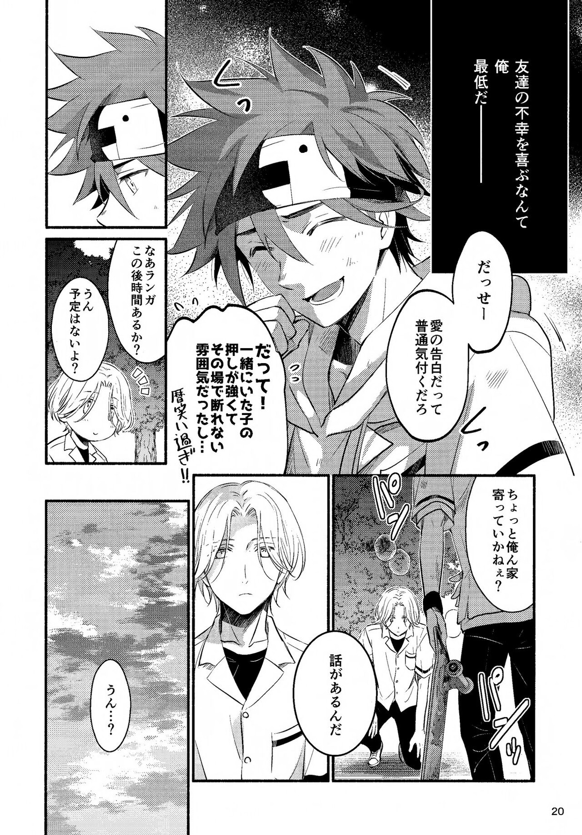 ファーストキス【SK∞ エスケーエイト/ランレキ】 page 20