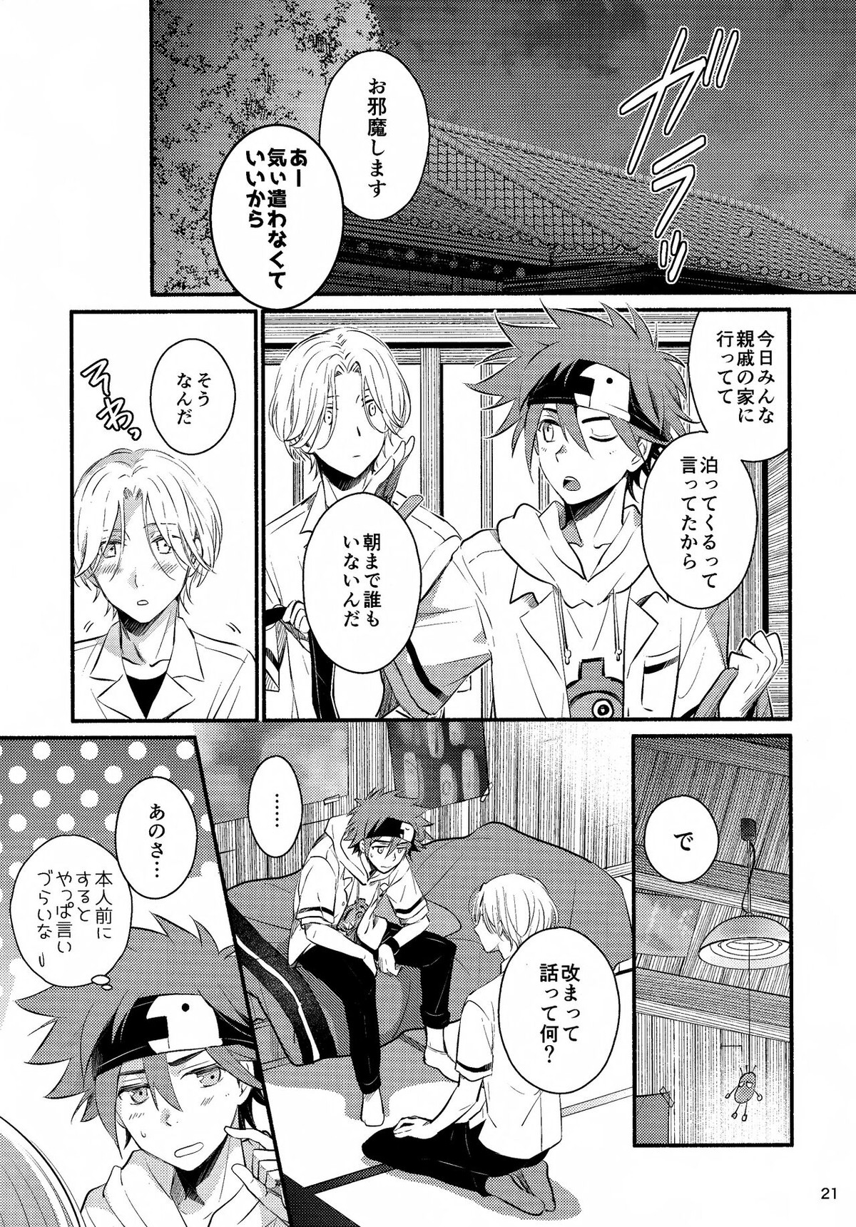 ファーストキス【SK∞ エスケーエイト/ランレキ】 page 21