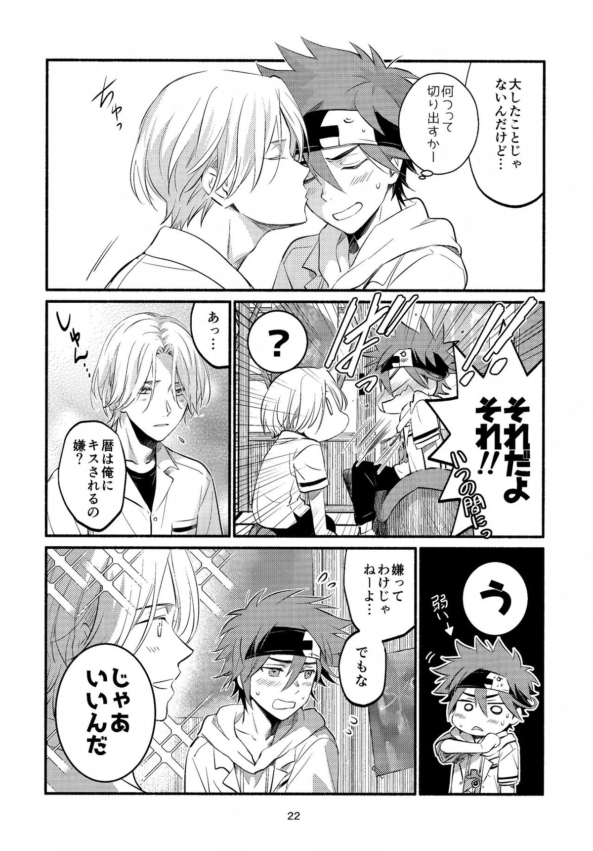 ファーストキス【SK∞ エスケーエイト/ランレキ】 page 22