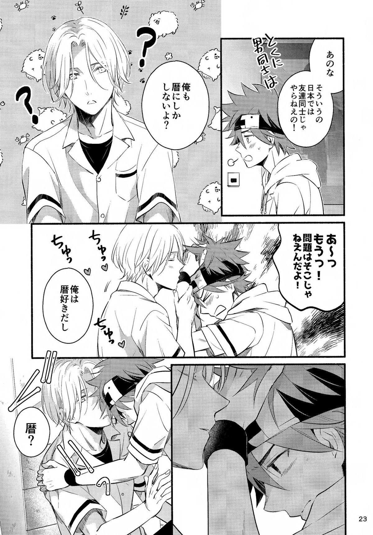 ファーストキス【SK∞ エスケーエイト/ランレキ】 page 23