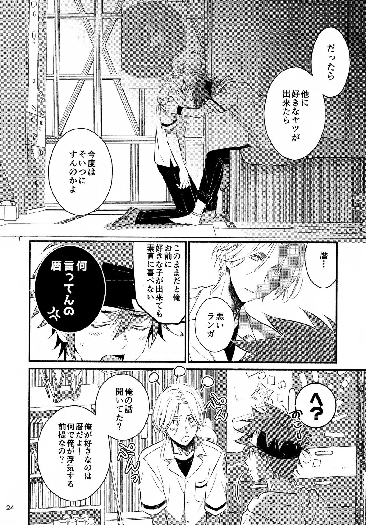ファーストキス【SK∞ エスケーエイト/ランレキ】 page 24