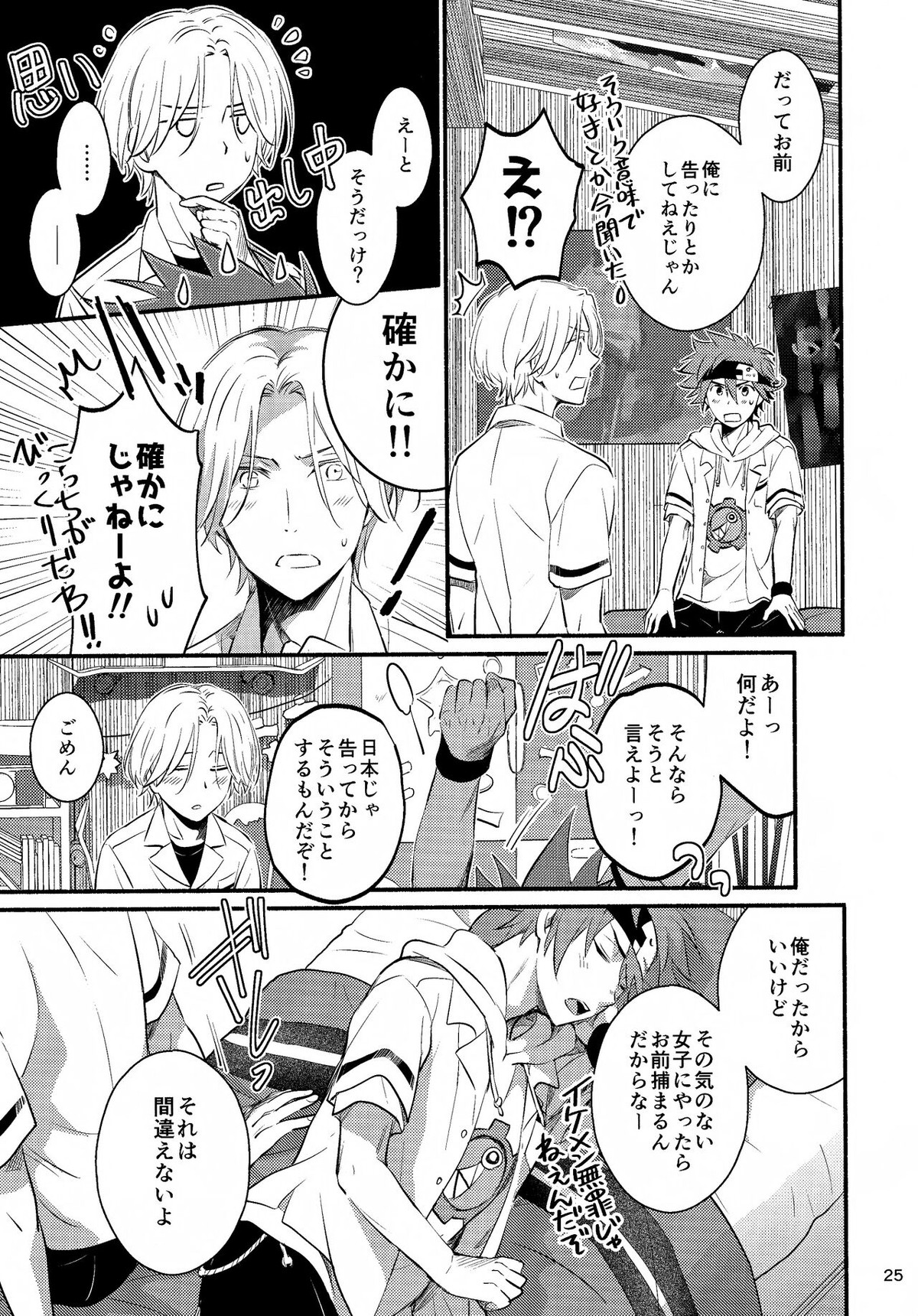 ファーストキス【SK∞ エスケーエイト/ランレキ】 page 25