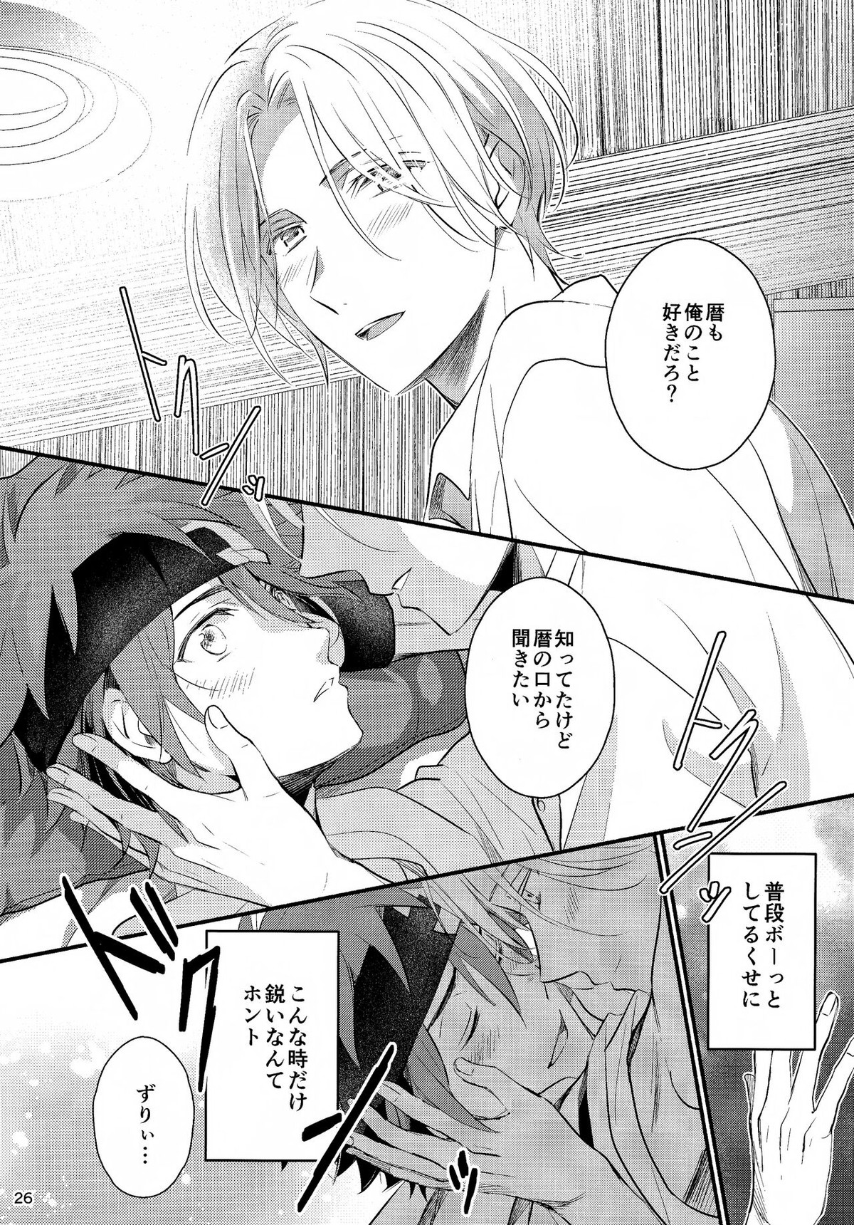 ファーストキス【SK∞ エスケーエイト/ランレキ】 page 26