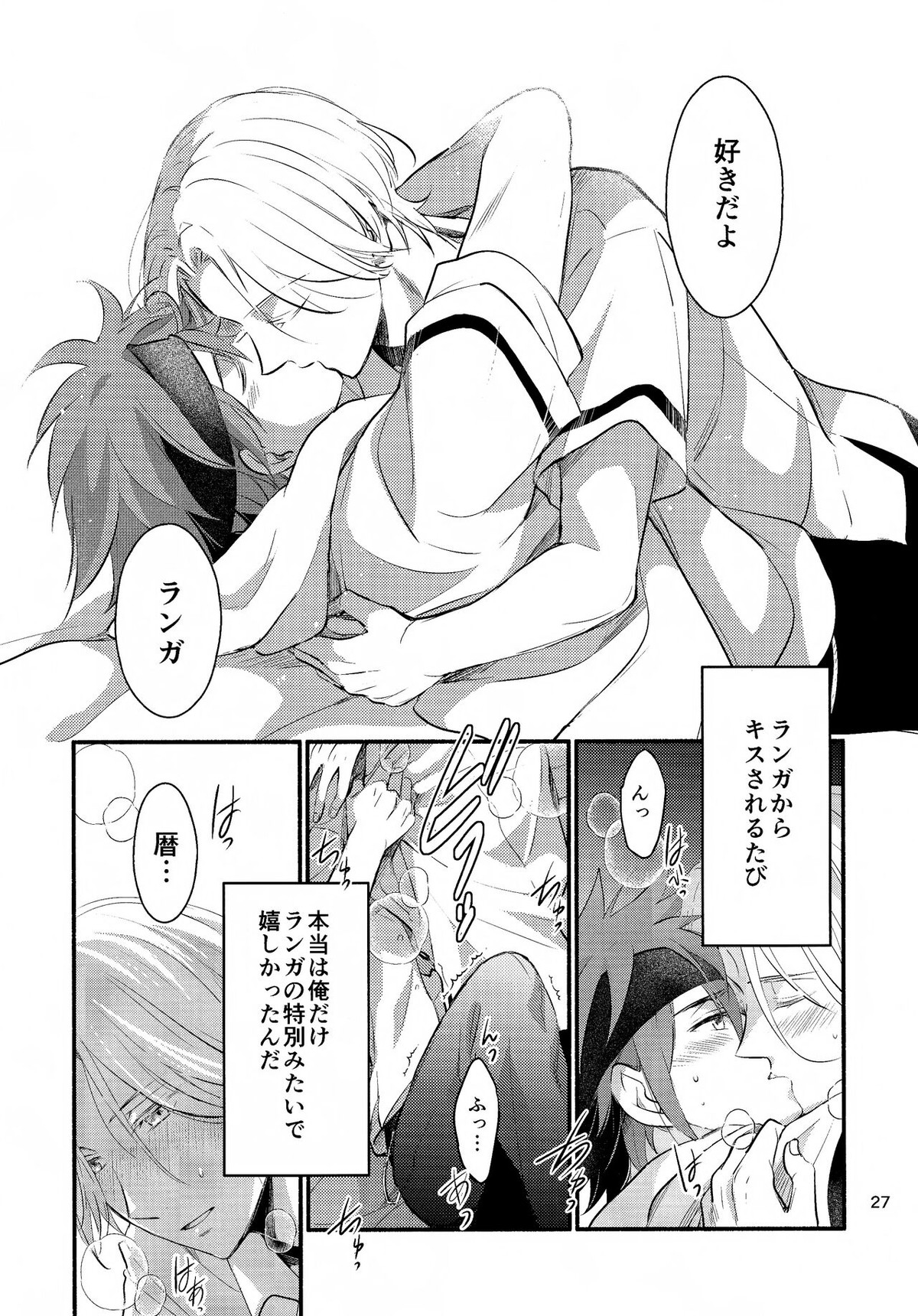 ファーストキス【SK∞ エスケーエイト/ランレキ】 page 27