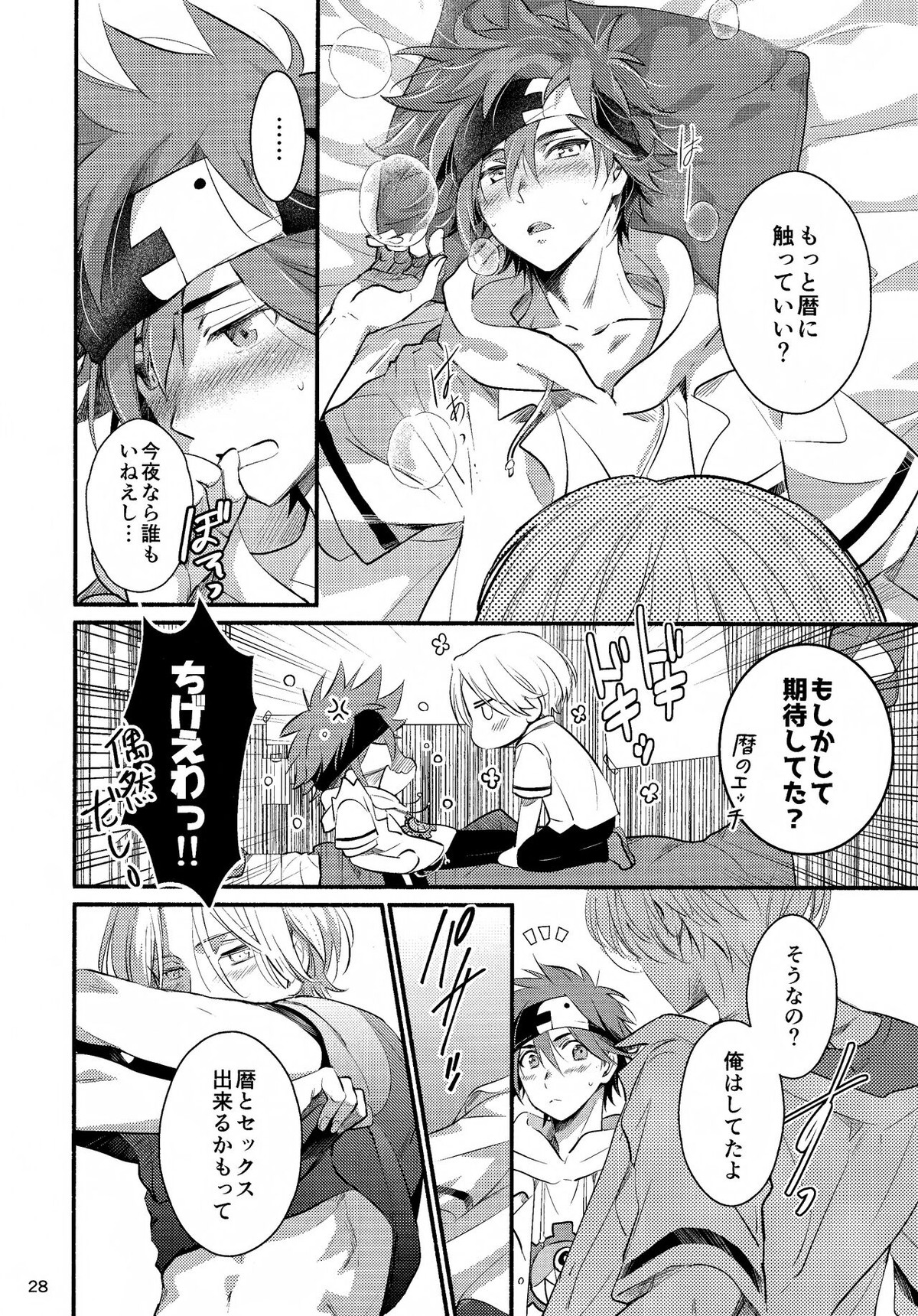 ファーストキス【SK∞ エスケーエイト/ランレキ】 page 28