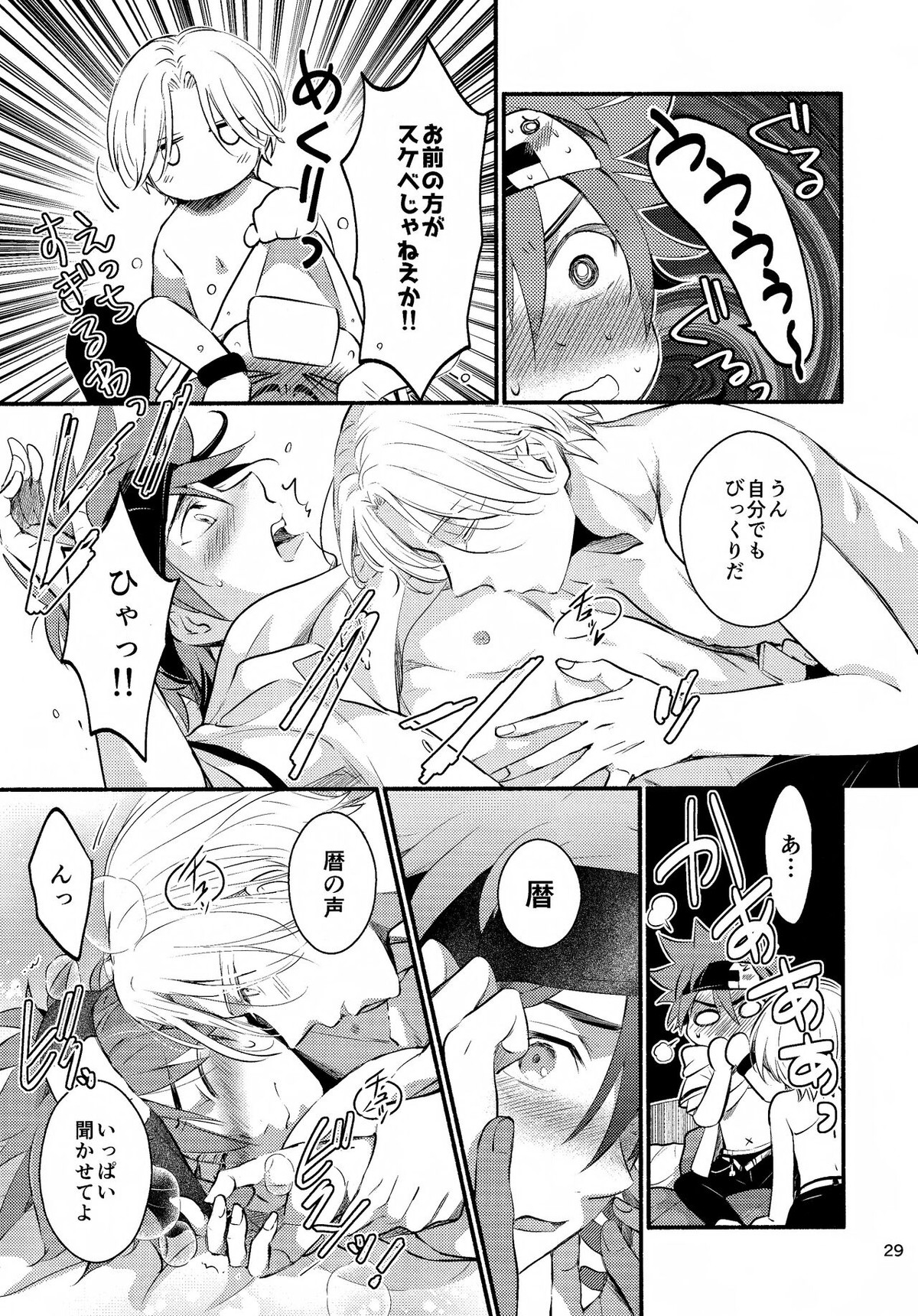 ファーストキス【SK∞ エスケーエイト/ランレキ】 page 29