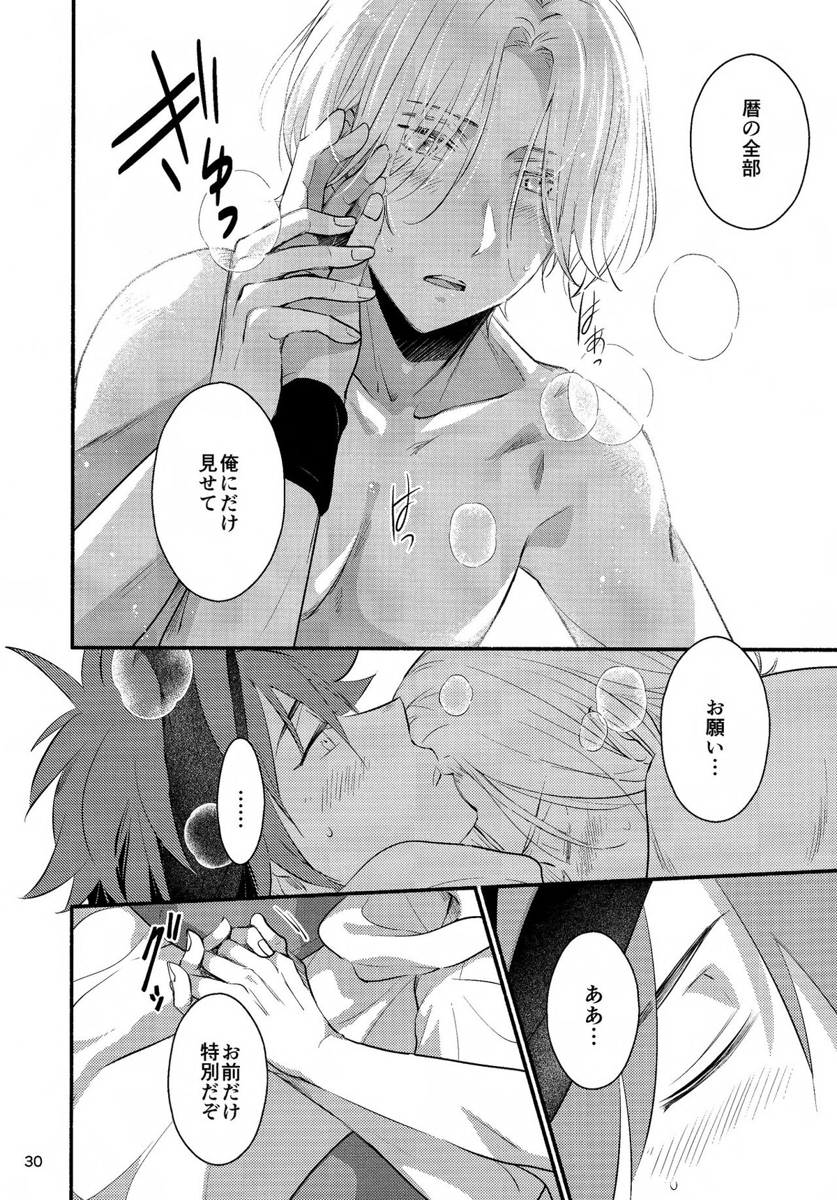 ファーストキス【SK∞ エスケーエイト/ランレキ】 page 30