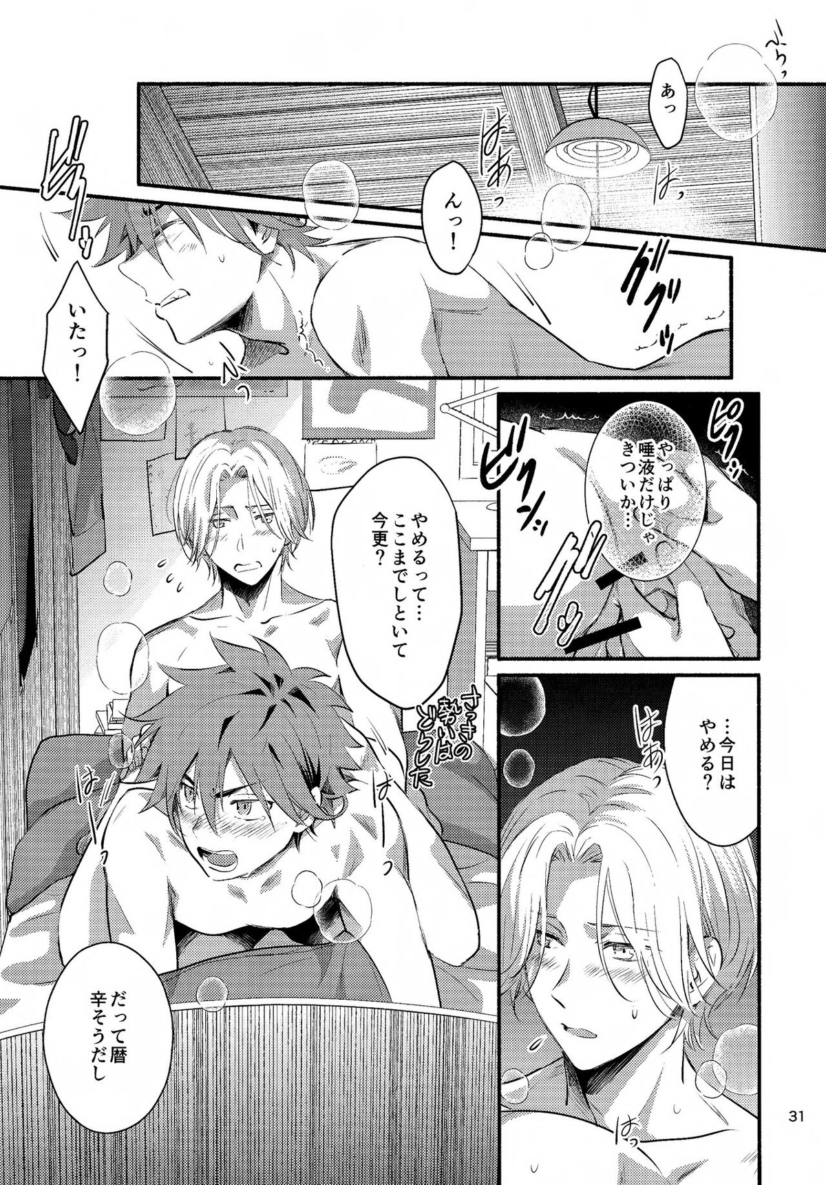 ファーストキス【SK∞ エスケーエイト/ランレキ】 page 31