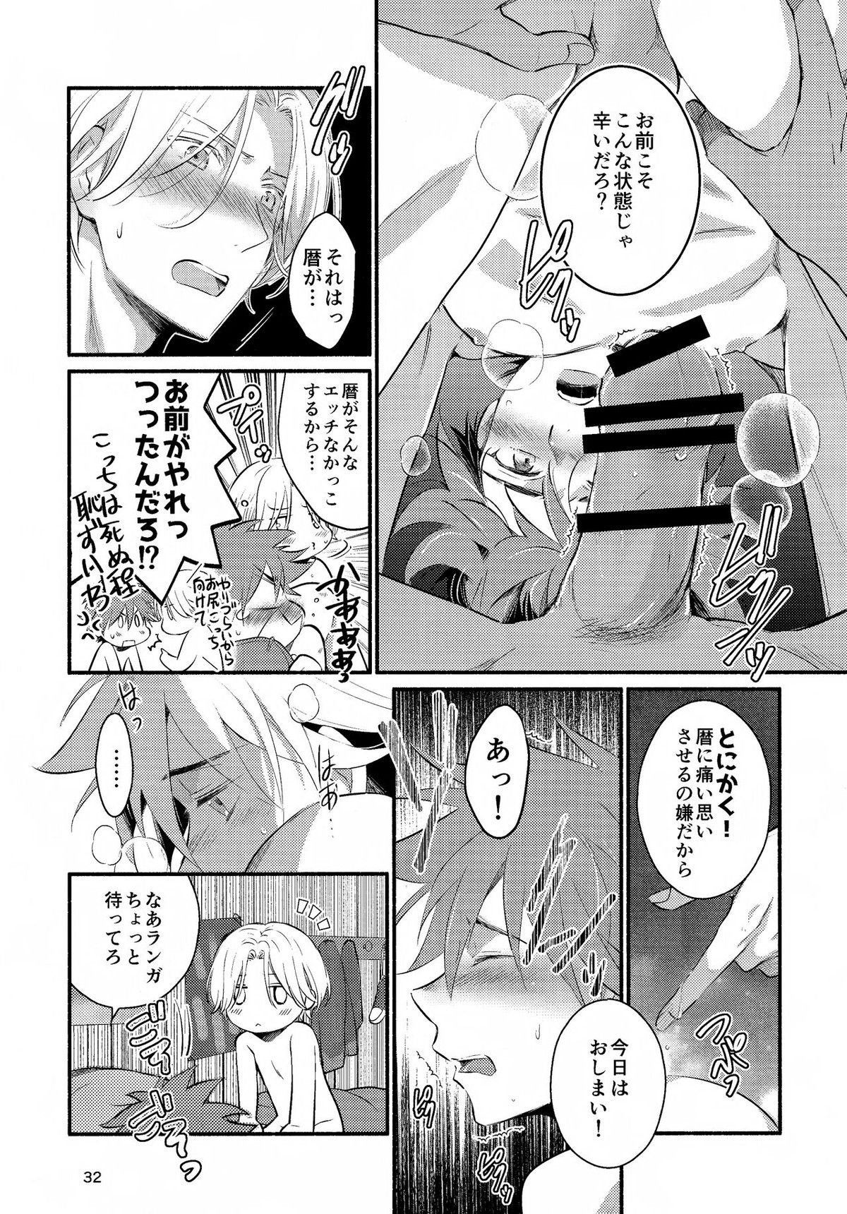 ファーストキス【SK∞ エスケーエイト/ランレキ】 page 32