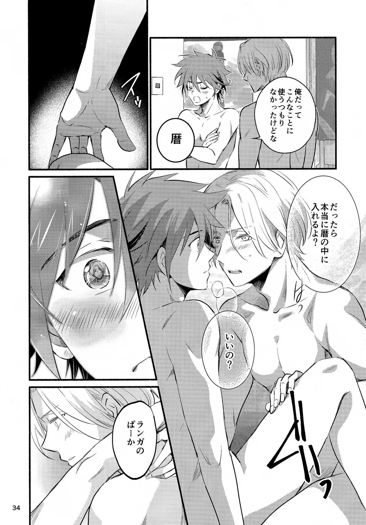 ファーストキス【SK∞ エスケーエイト/ランレキ】 page 34