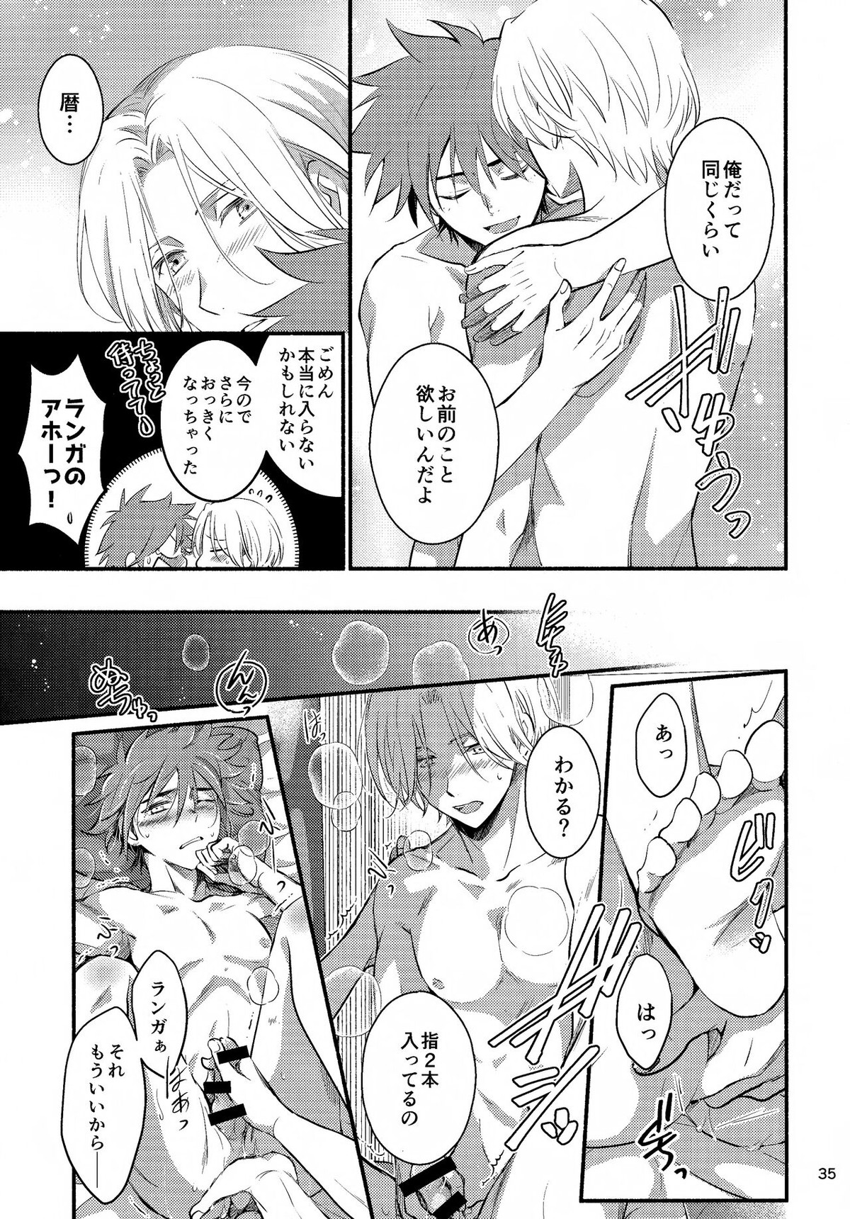ファーストキス【SK∞ エスケーエイト/ランレキ】 page 35
