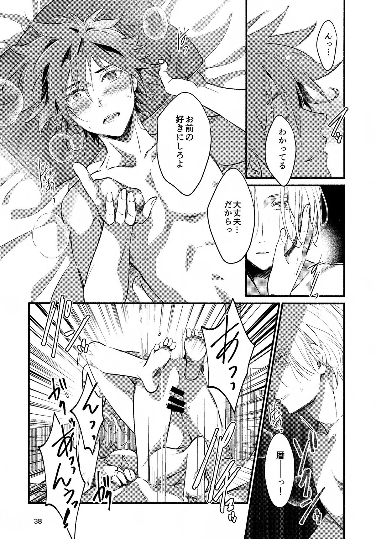 ファーストキス【SK∞ エスケーエイト/ランレキ】 page 38