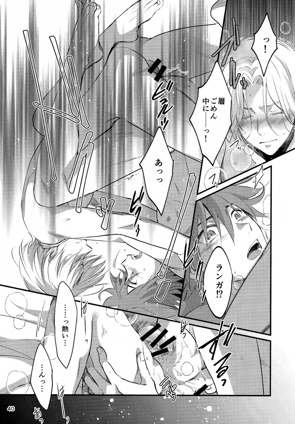 ファーストキス【SK∞ エスケーエイト/ランレキ】 page 40