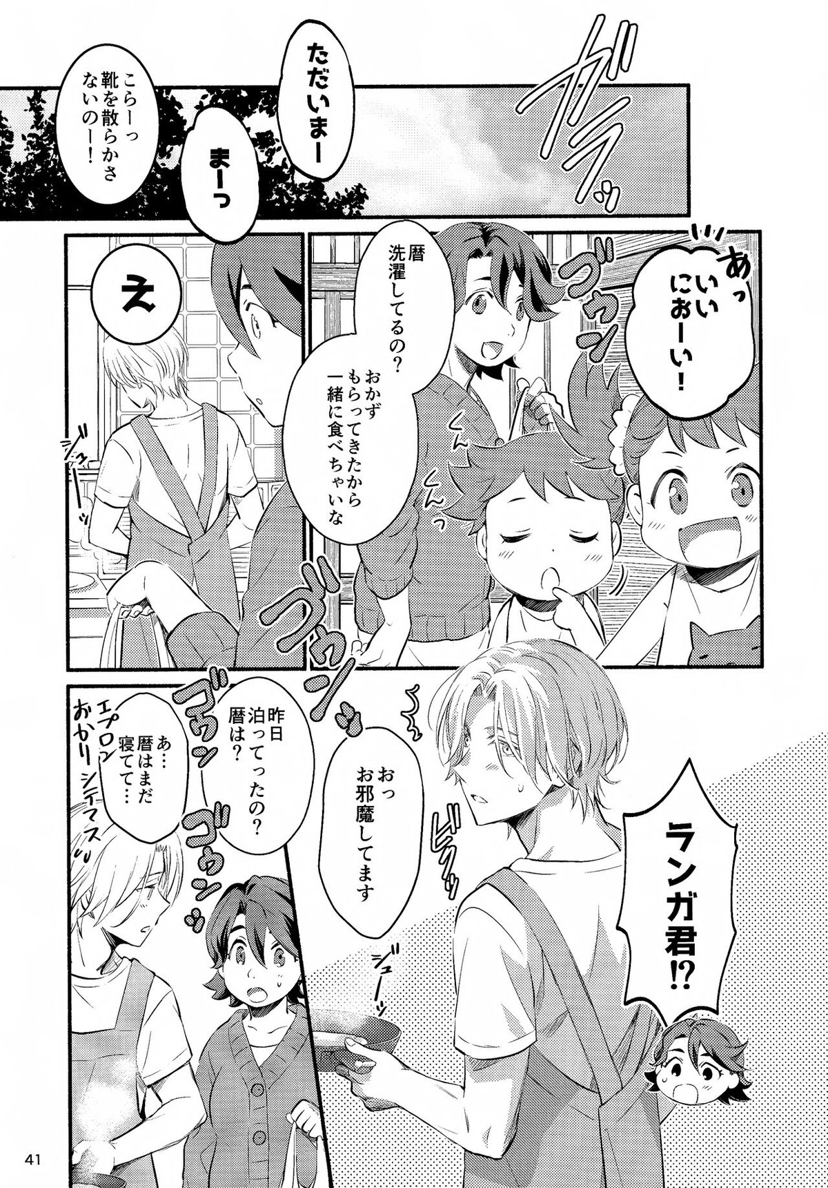 ファーストキス【SK∞ エスケーエイト/ランレキ】 page 41