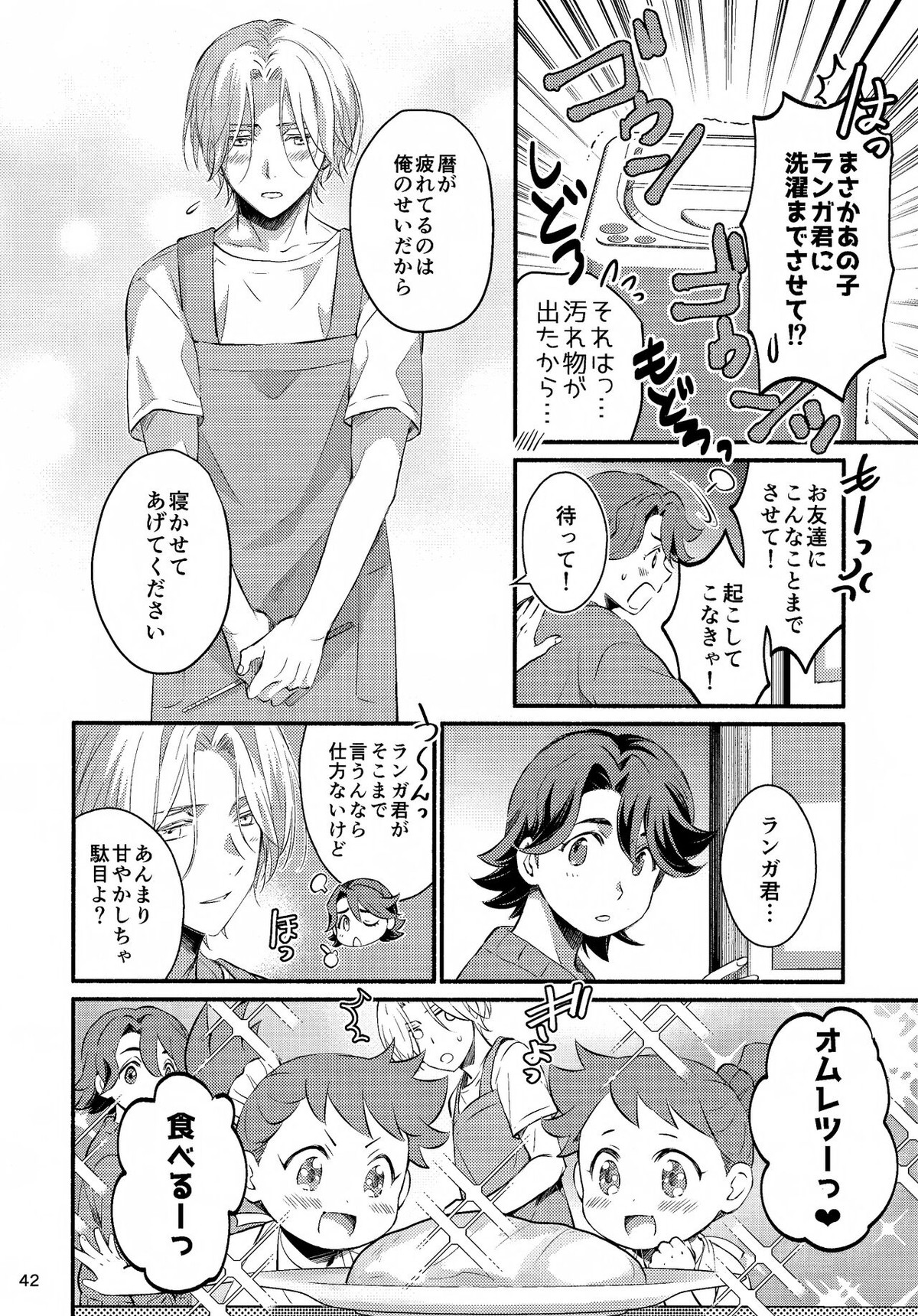 ファーストキス【SK∞ エスケーエイト/ランレキ】 page 42