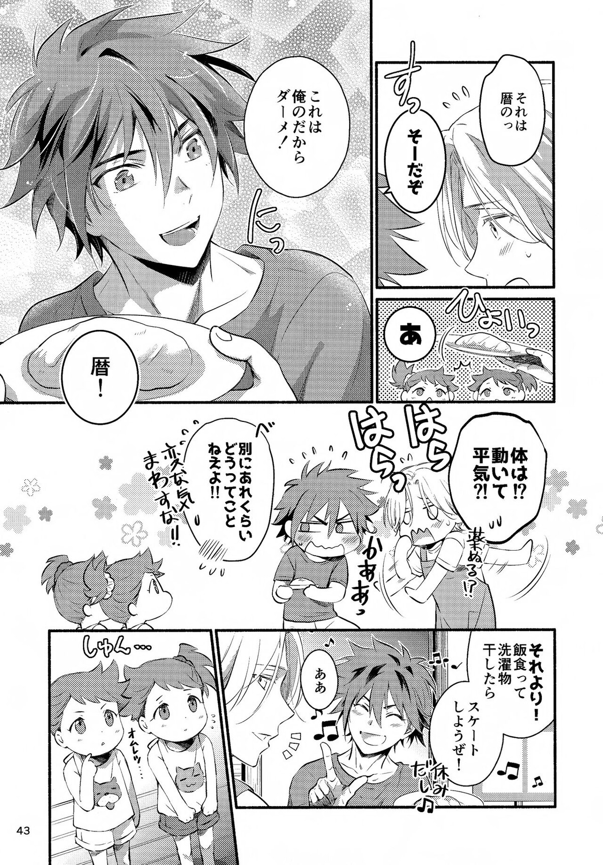 ファーストキス【SK∞ エスケーエイト/ランレキ】 page 43