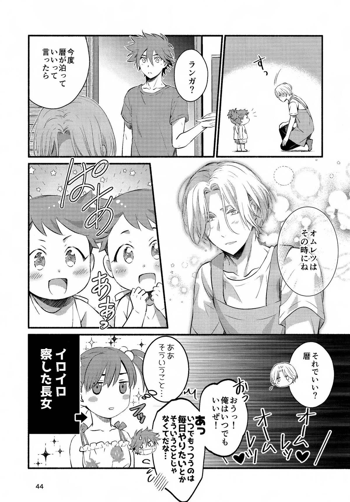 ファーストキス【SK∞ エスケーエイト/ランレキ】 page 44