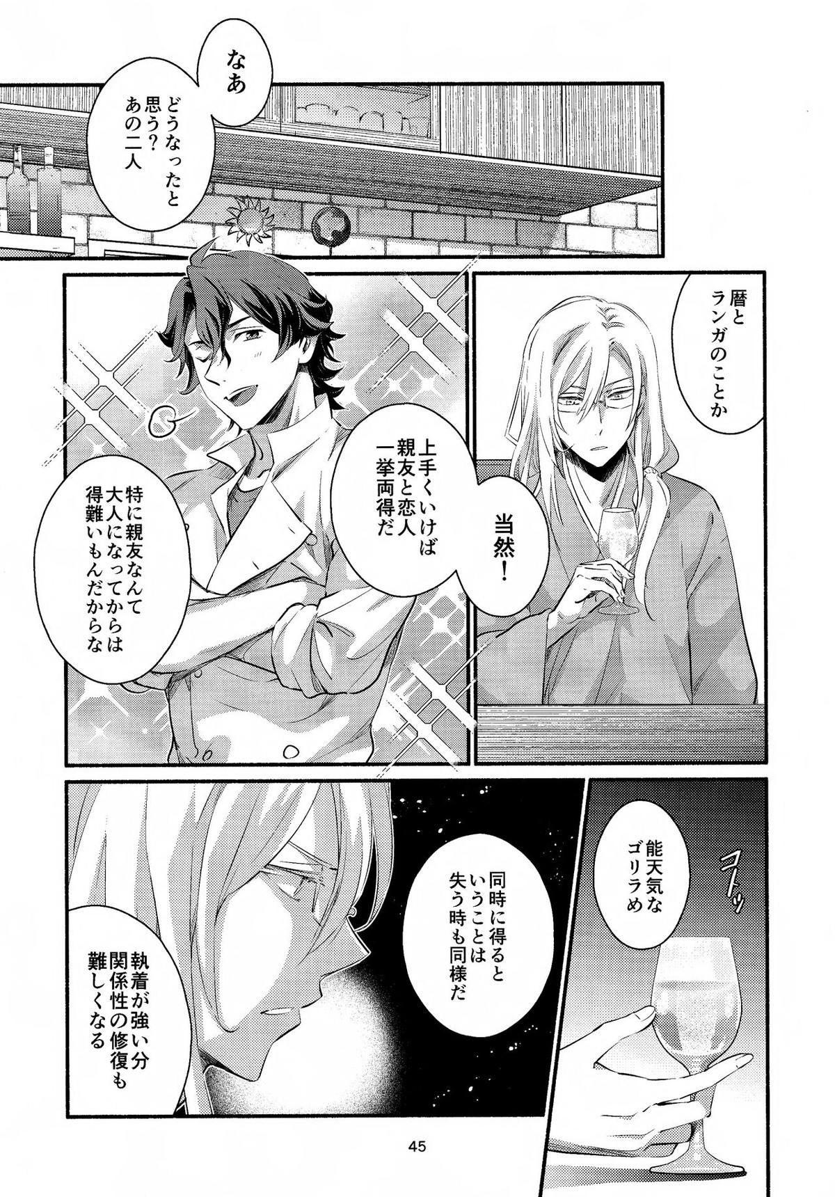 ファーストキス【SK∞ エスケーエイト/ランレキ】 page 45