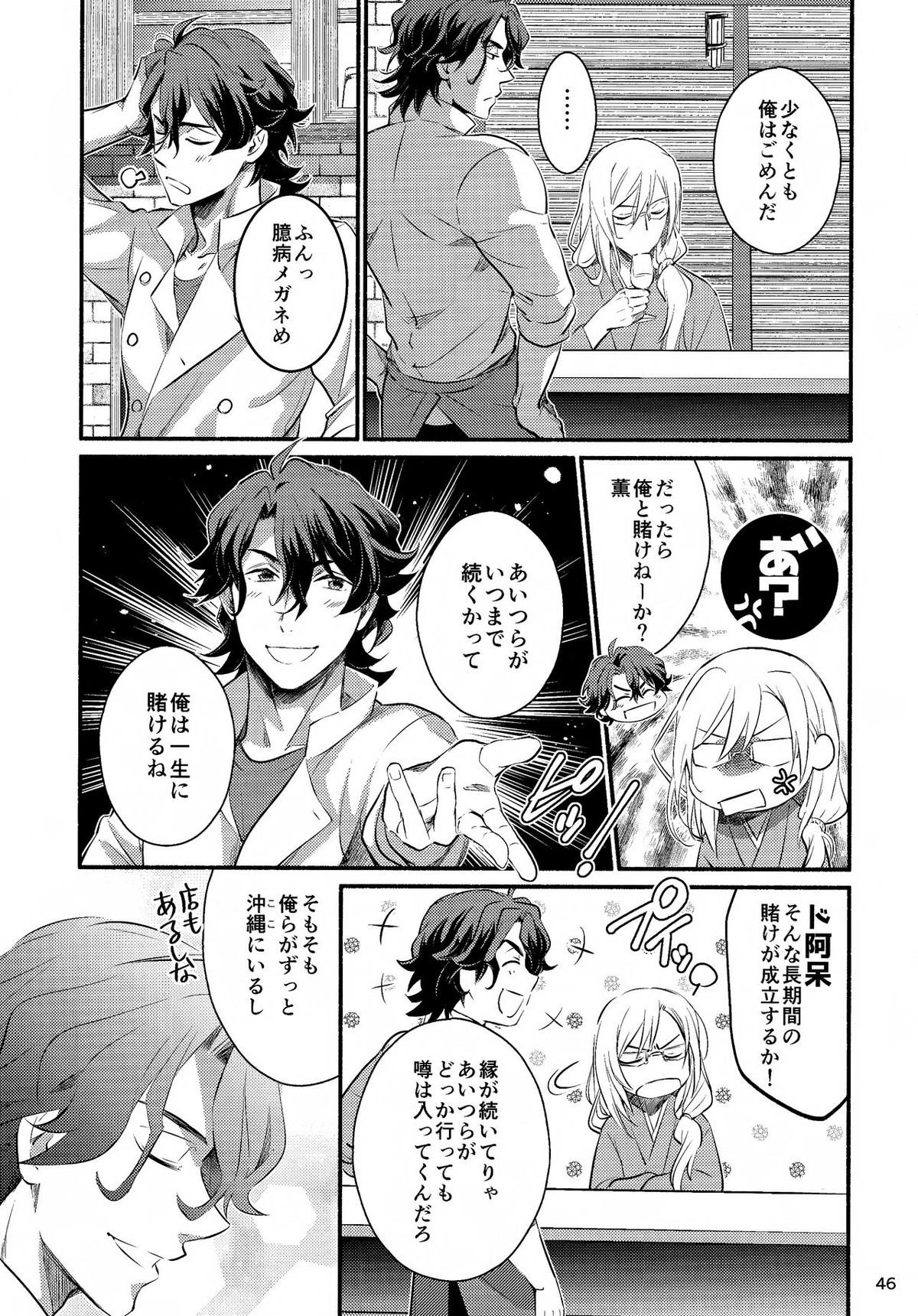ファーストキス【SK∞ エスケーエイト/ランレキ】 page 46