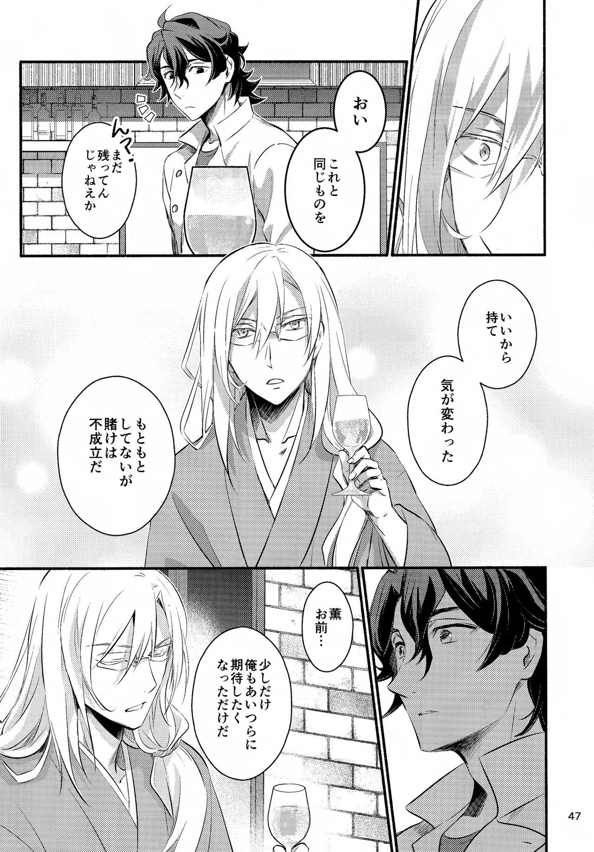 ファーストキス【SK∞ エスケーエイト/ランレキ】 page 47