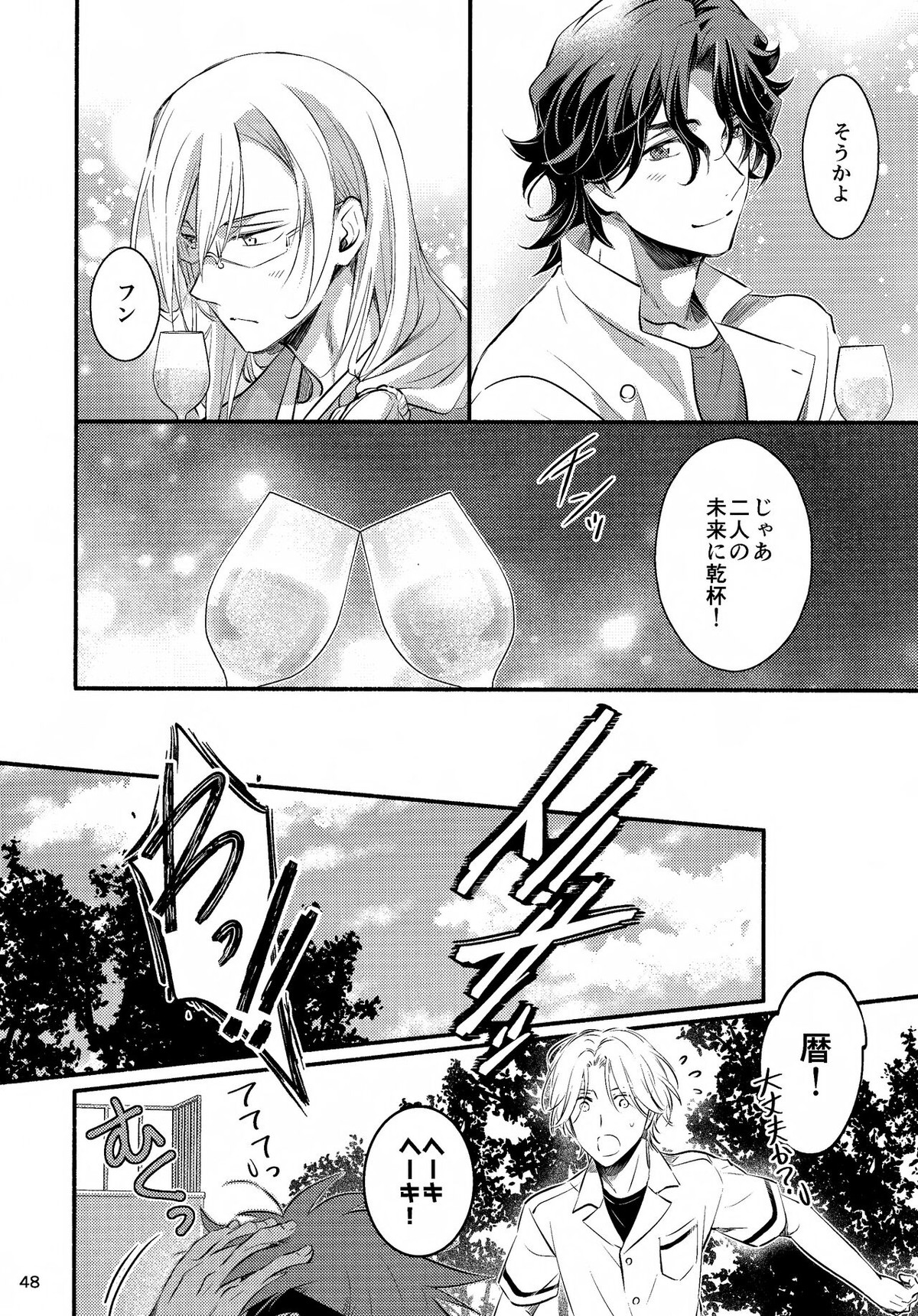 ファーストキス【SK∞ エスケーエイト/ランレキ】 page 48