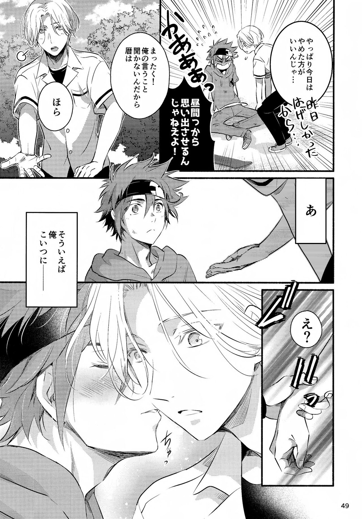 ファーストキス【SK∞ エスケーエイト/ランレキ】 page 49