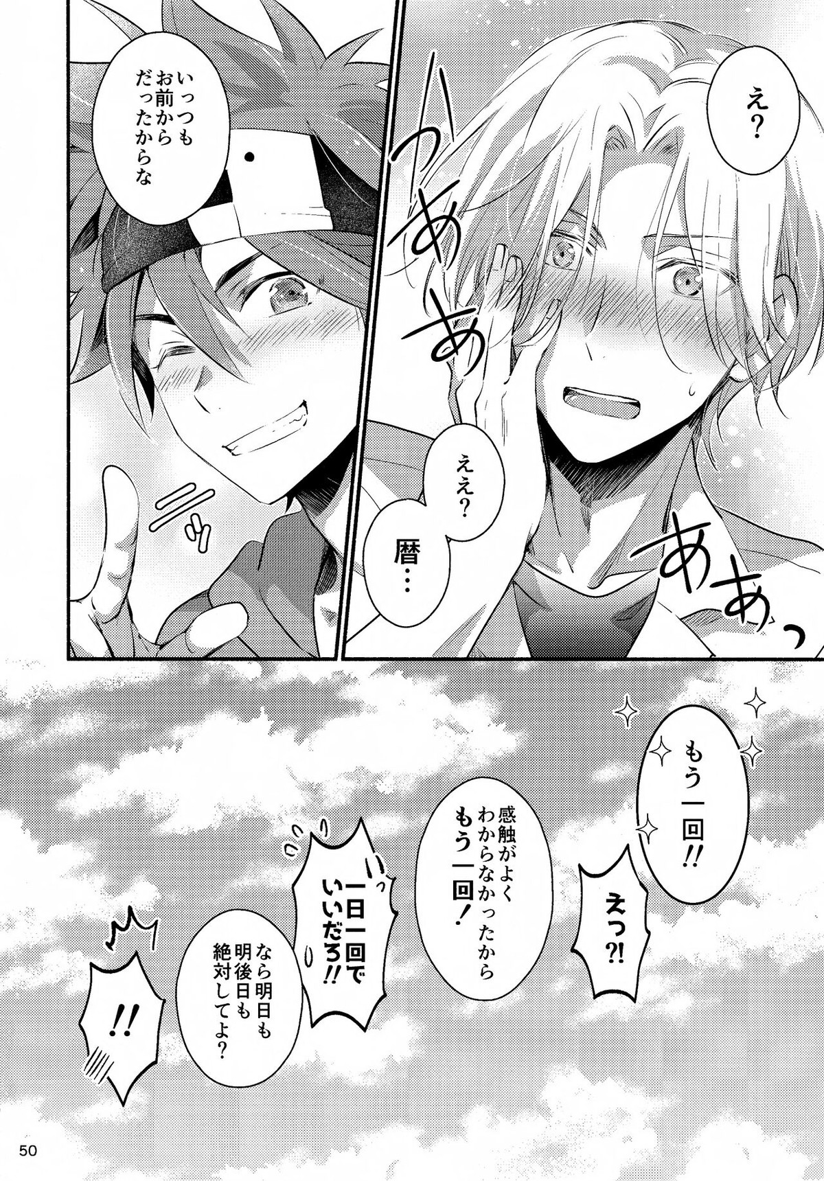 ファーストキス【SK∞ エスケーエイト/ランレキ】 page 50