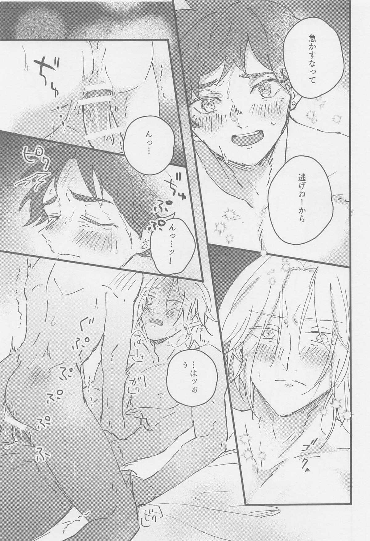 猫も杓子も【SK∞ エスケーエイト/ランレキ】 page 13