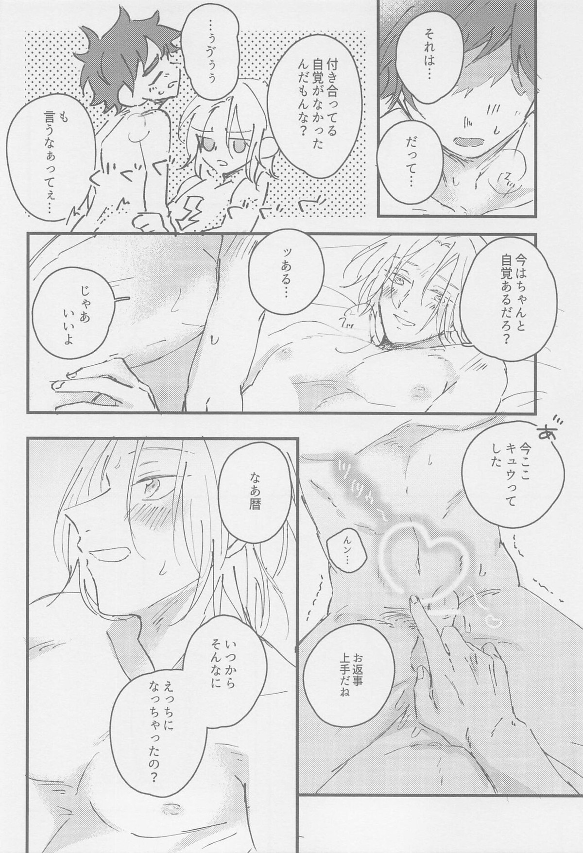 猫も杓子も【SK∞ エスケーエイト/ランレキ】 page 16