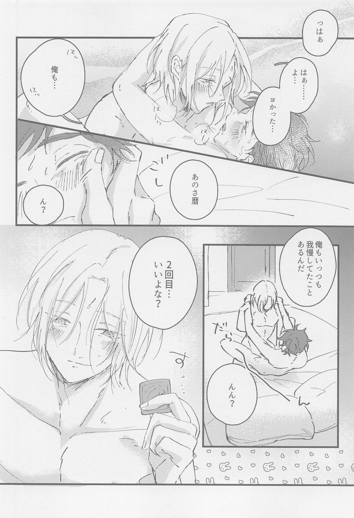猫も杓子も【SK∞ エスケーエイト/ランレキ】 page 22
