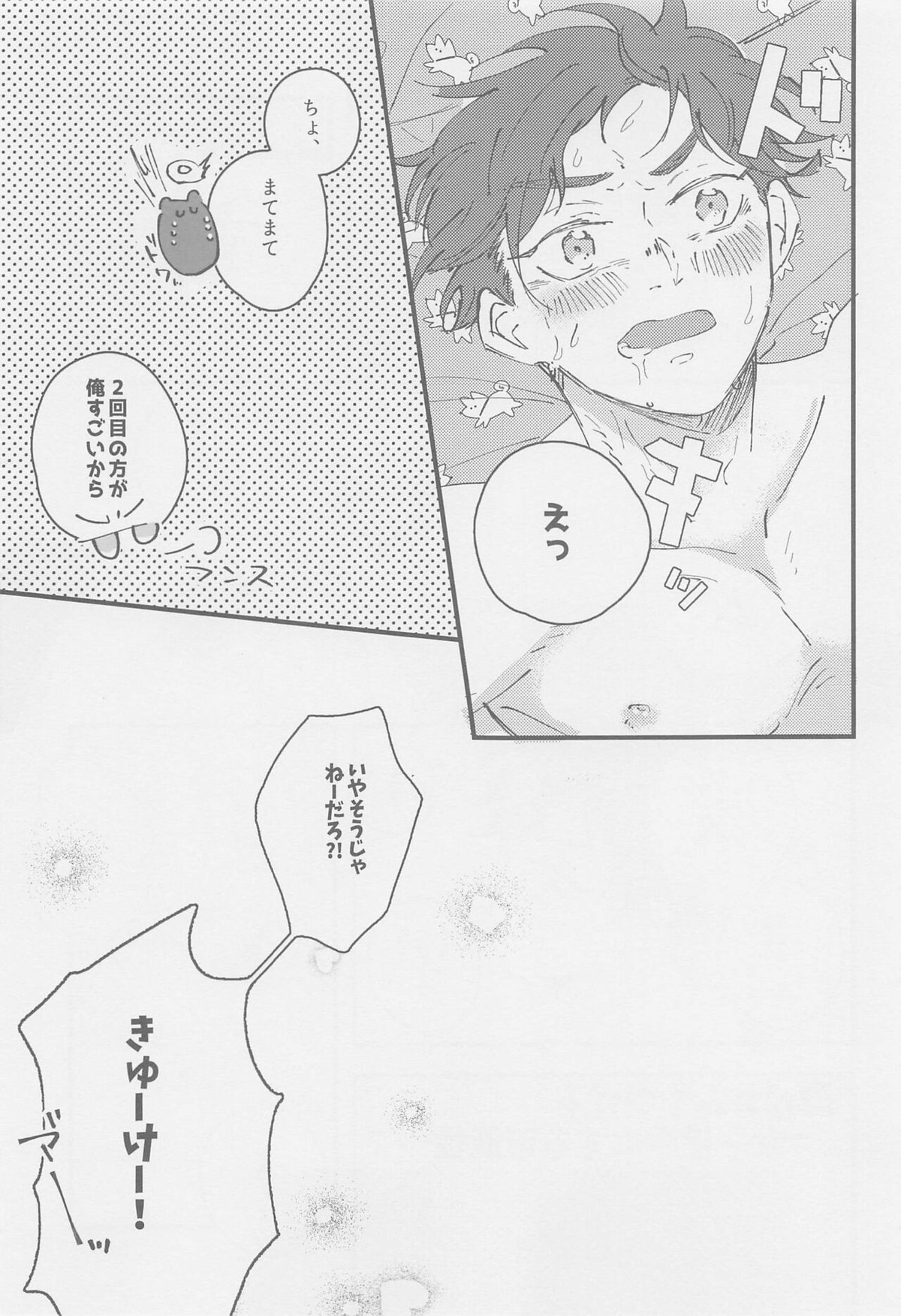 猫も杓子も【SK∞ エスケーエイト/ランレキ】 page 23