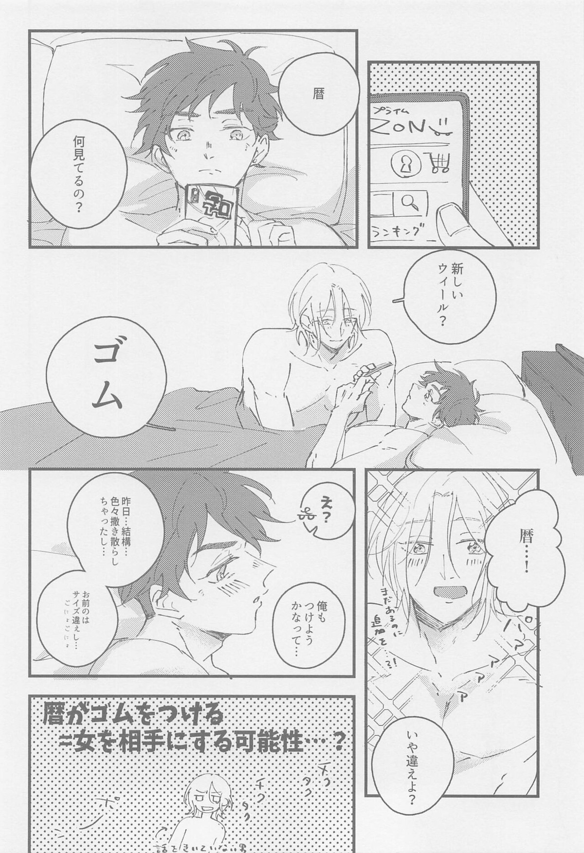 猫も杓子も【SK∞ エスケーエイト/ランレキ】 page 24
