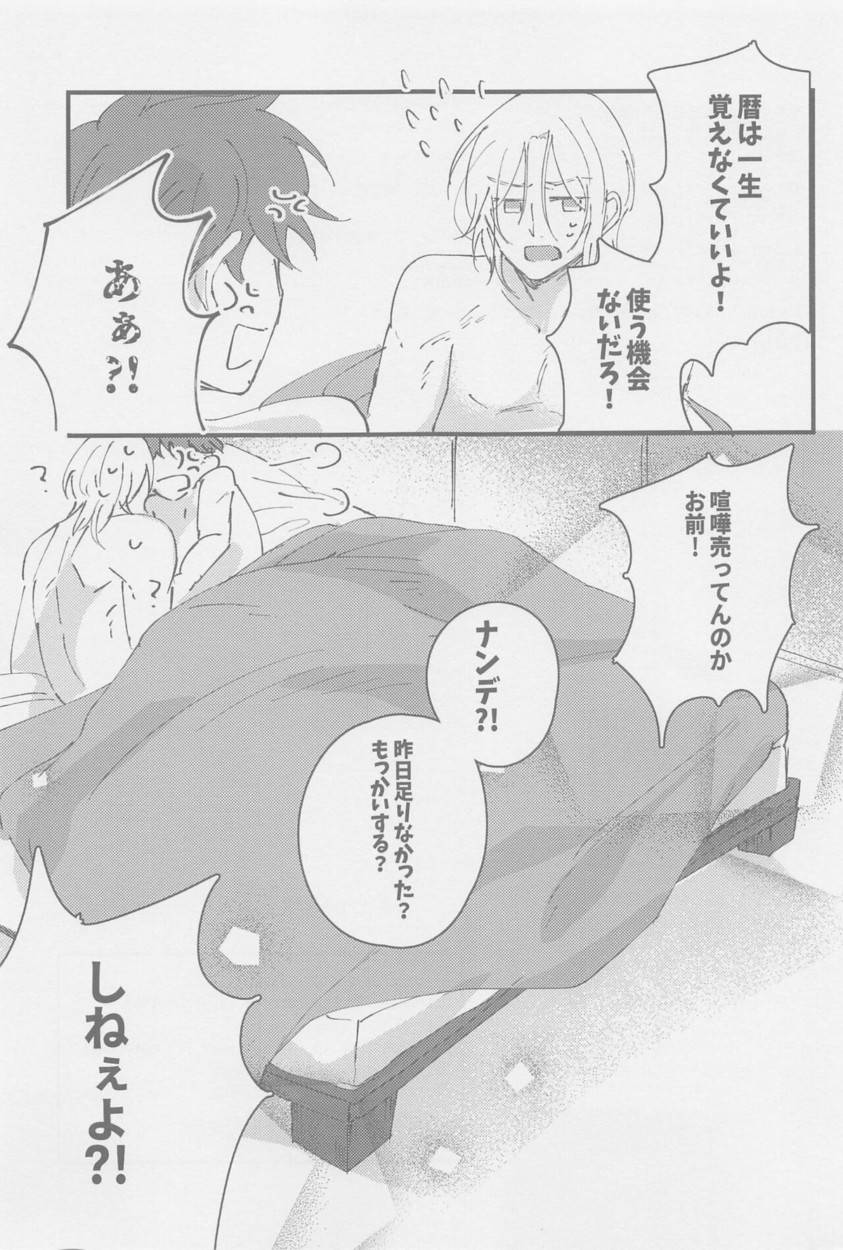 猫も杓子も【SK∞ エスケーエイト/ランレキ】 page 25