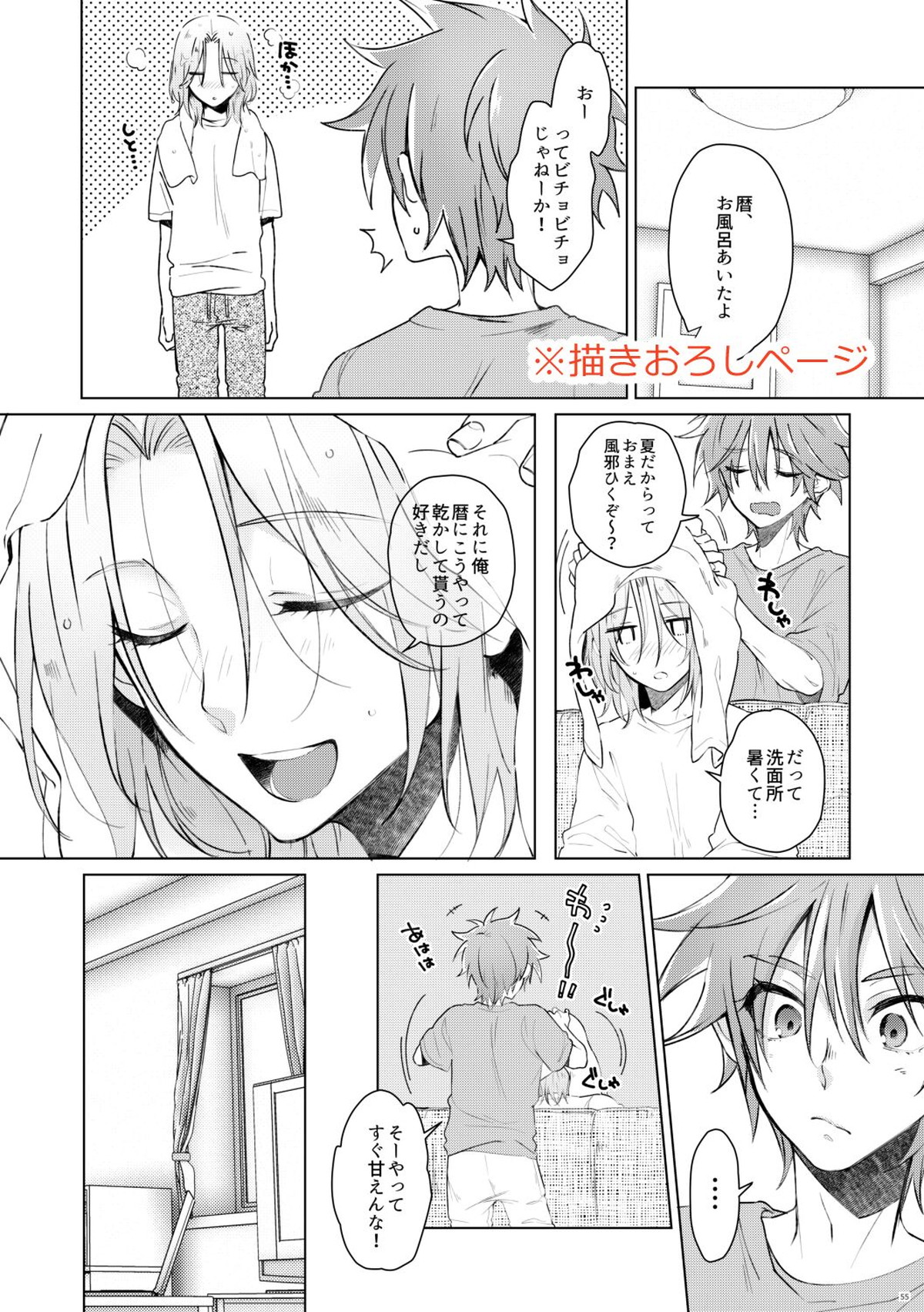 PARADISO【SK∞ エスケーエイト/レキラン】 page 13
