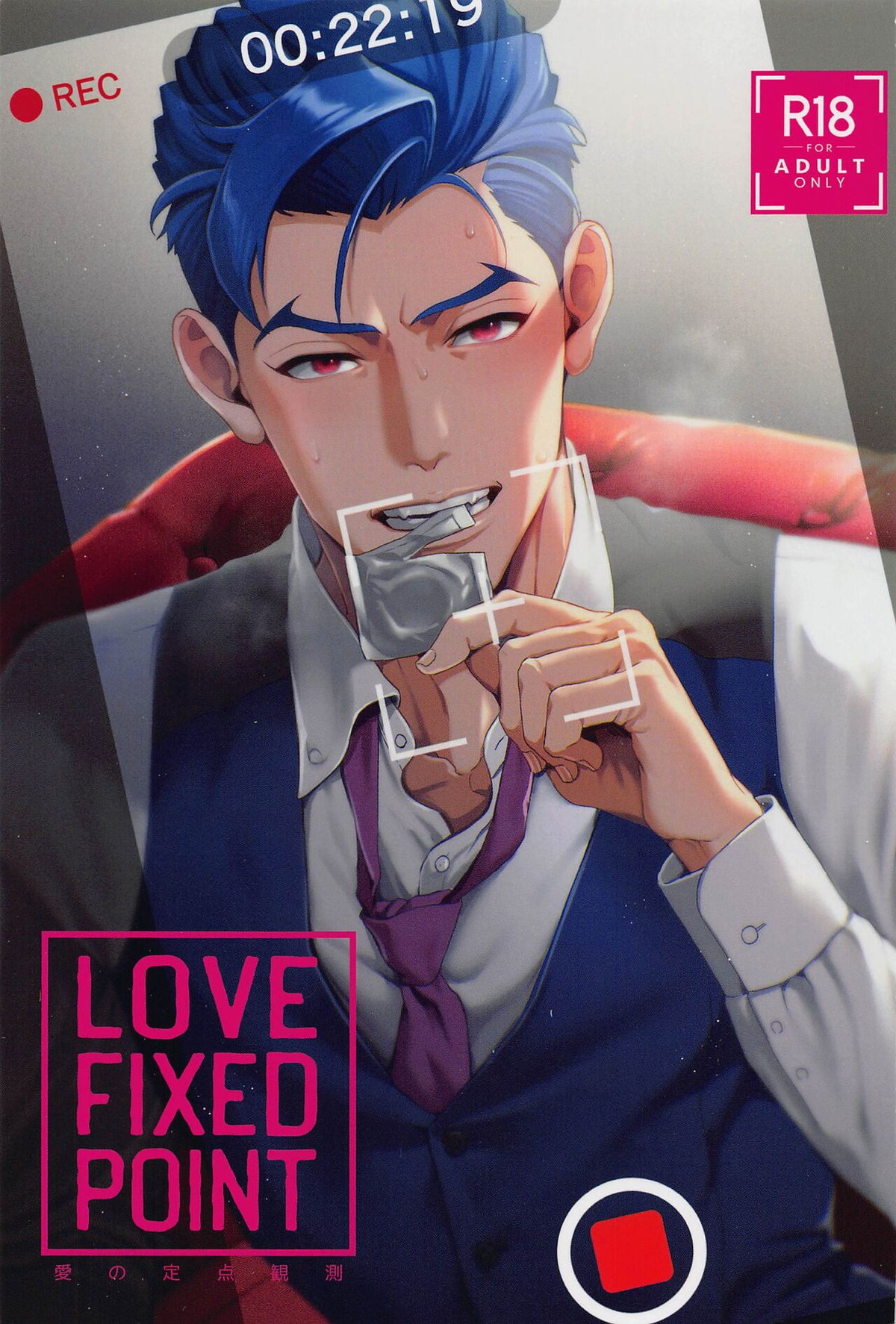 Recommended BL manga "LOVE FIXED POINT - 愛の定点観測【SK∞ エスケーエイト/愛之助×忠】" cover image