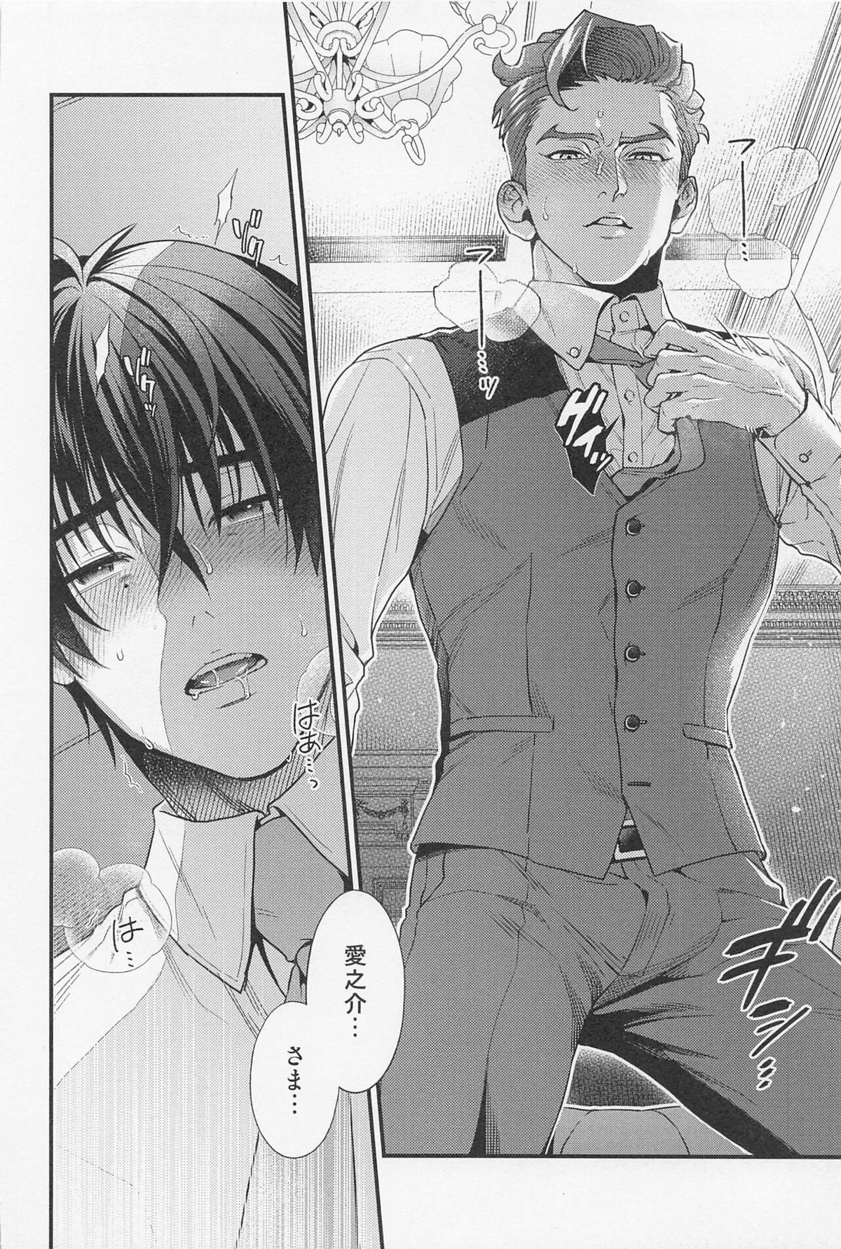 LOVE FIXED POINT - 愛の定点観測【SK∞ エスケーエイト/愛之助×忠】 page 11