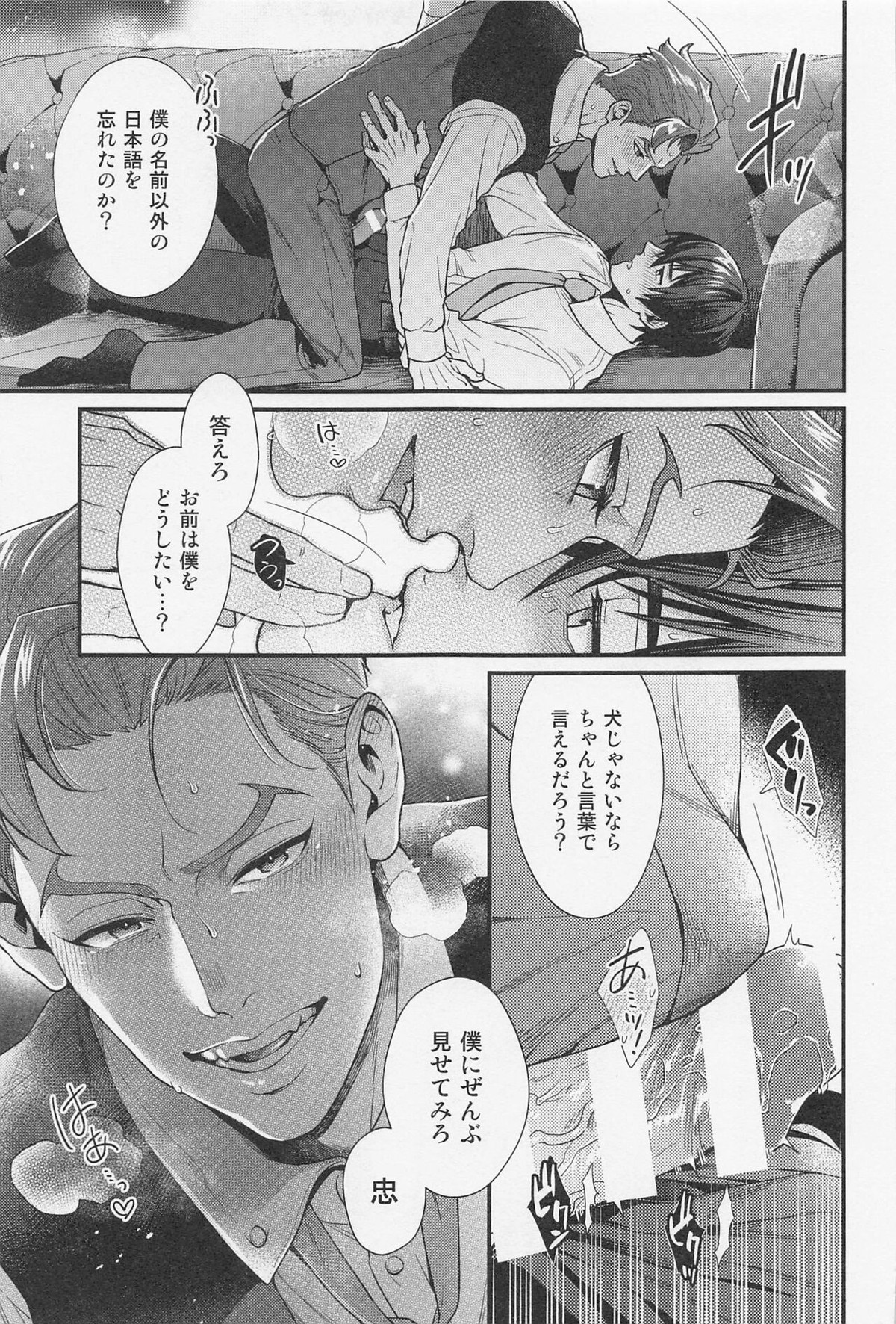LOVE FIXED POINT - 愛の定点観測【SK∞ エスケーエイト/愛之助×忠】 page 12