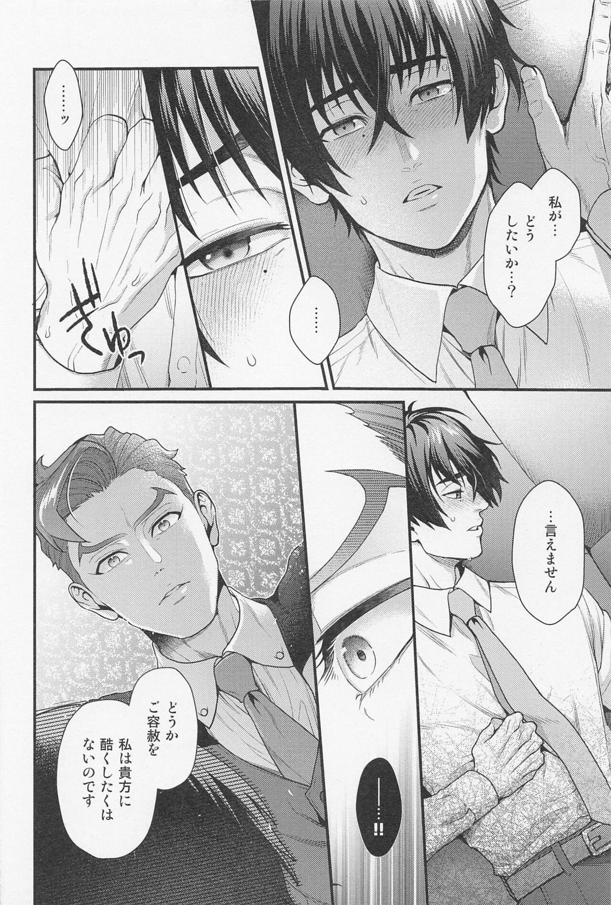 LOVE FIXED POINT - 愛の定点観測【SK∞ エスケーエイト/愛之助×忠】 page 13