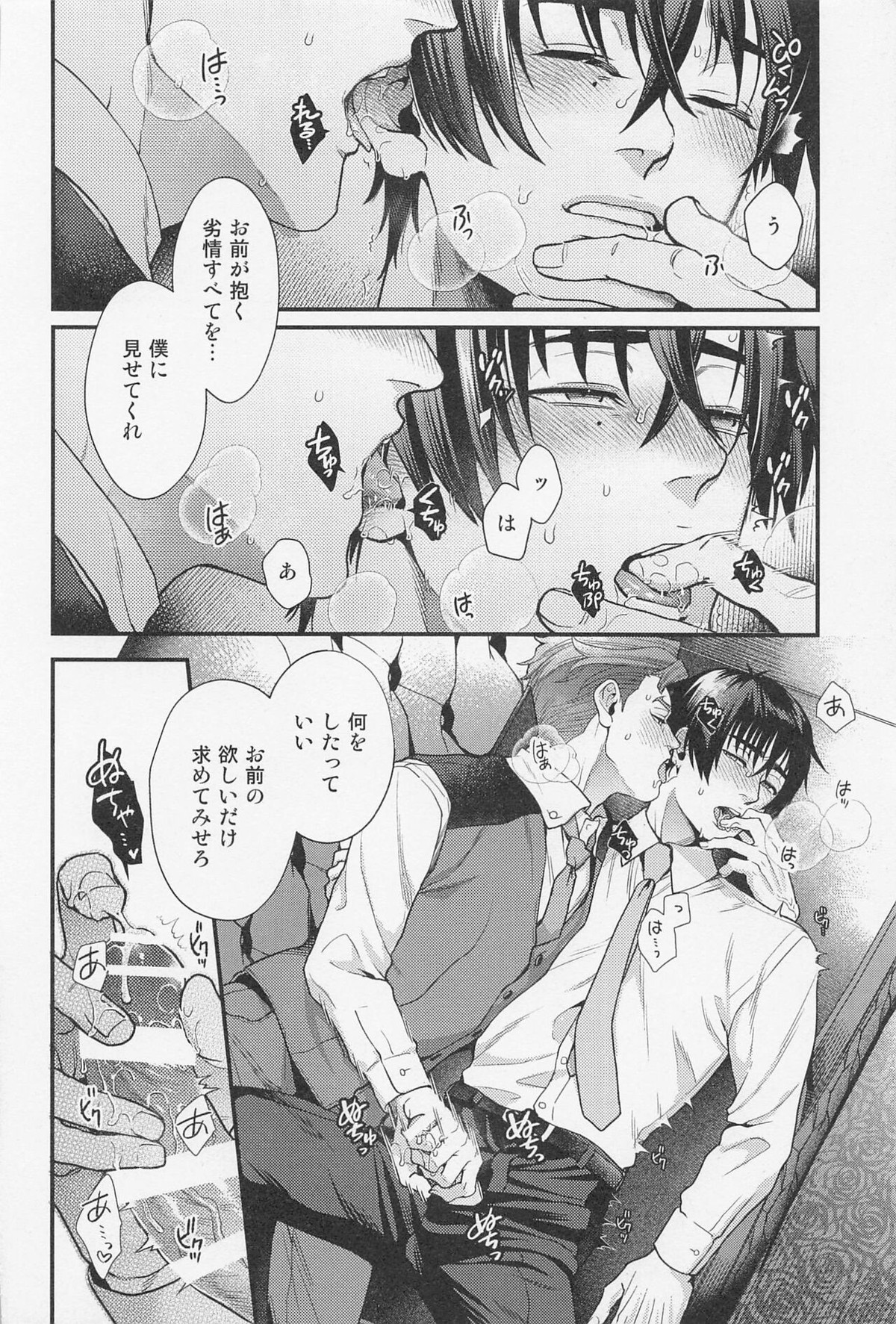 LOVE FIXED POINT - 愛の定点観測【SK∞ エスケーエイト/愛之助×忠】 page 15