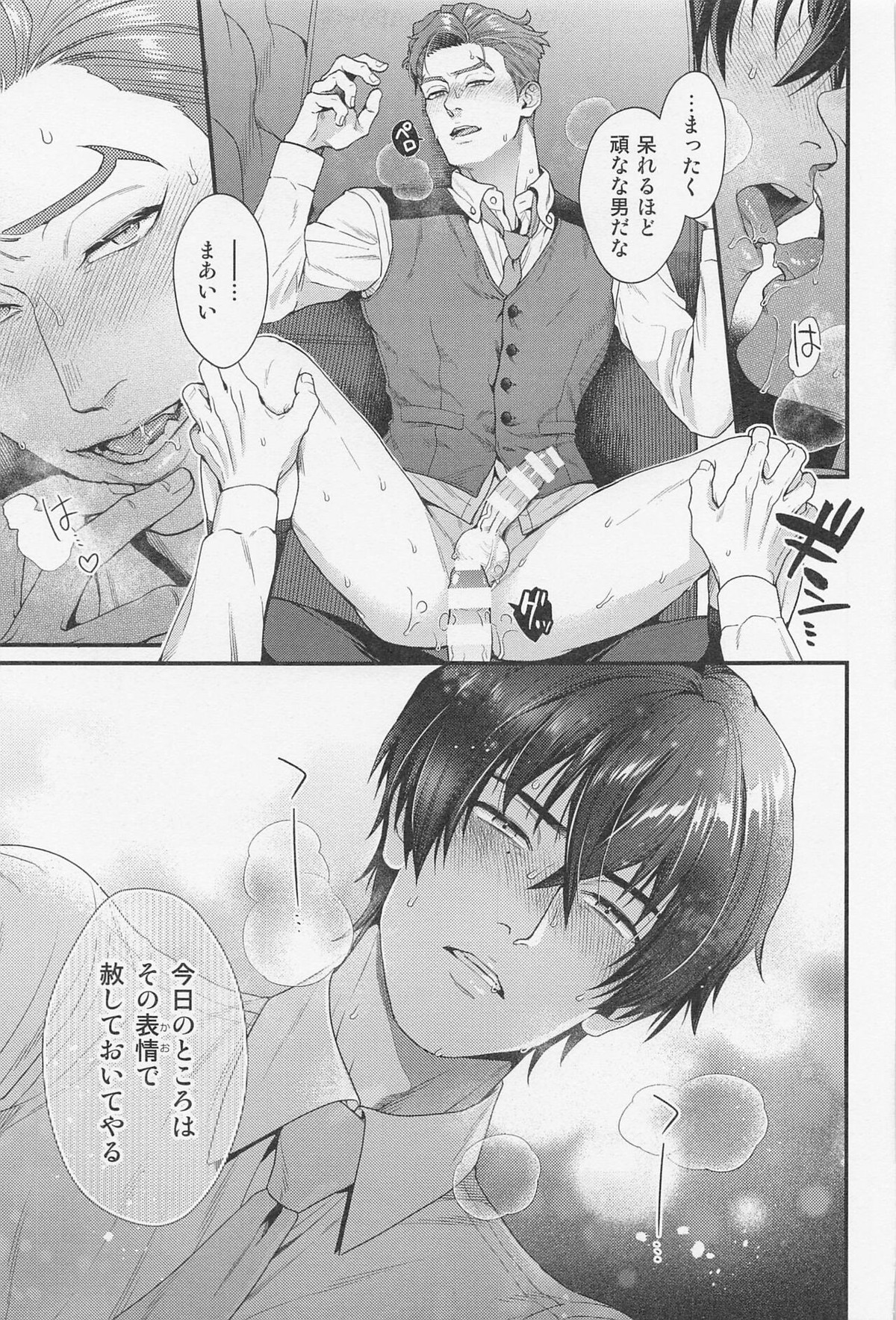 LOVE FIXED POINT - 愛の定点観測【SK∞ エスケーエイト/愛之助×忠】 page 18