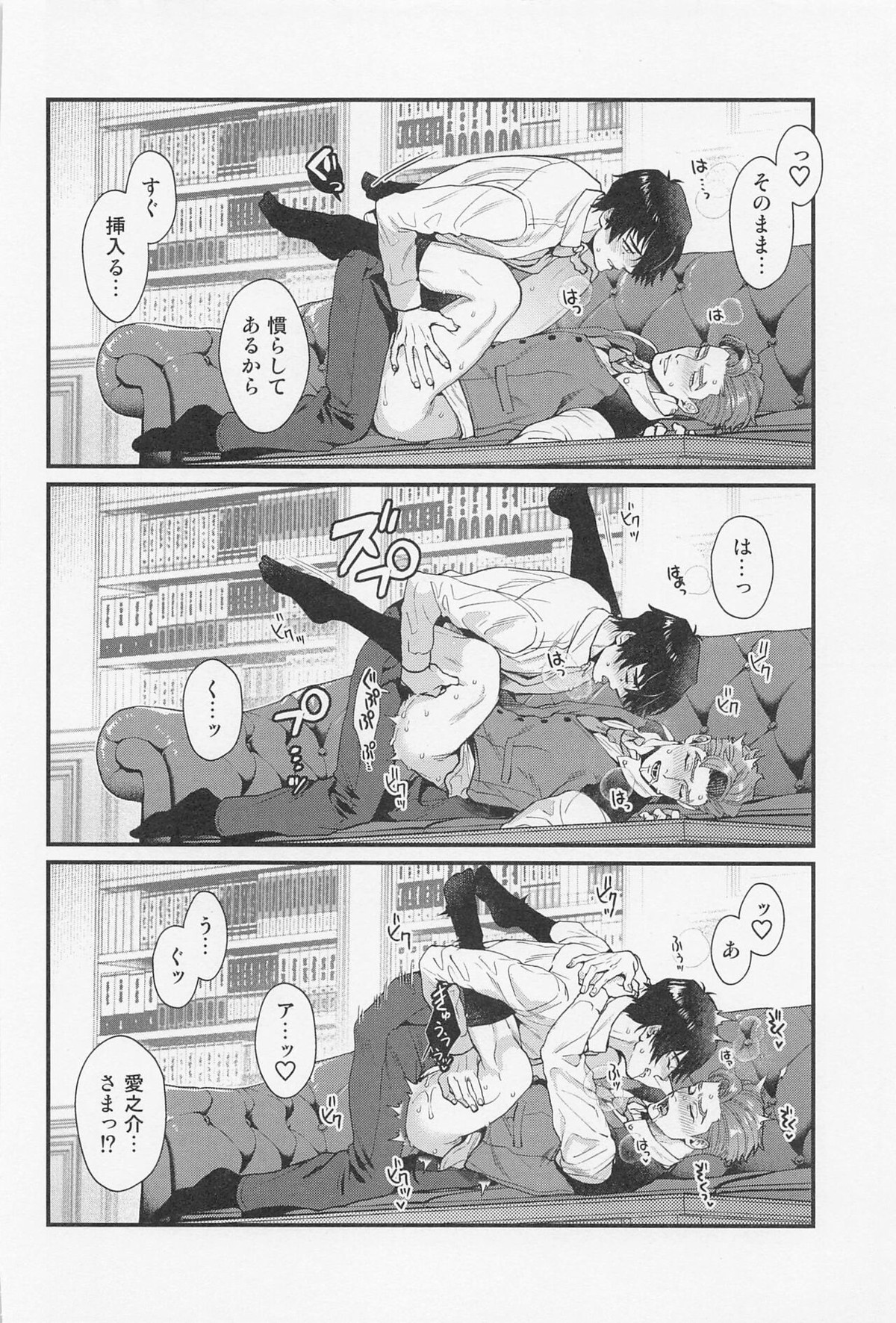 LOVE FIXED POINT - 愛の定点観測【SK∞ エスケーエイト/愛之助×忠】 page 19
