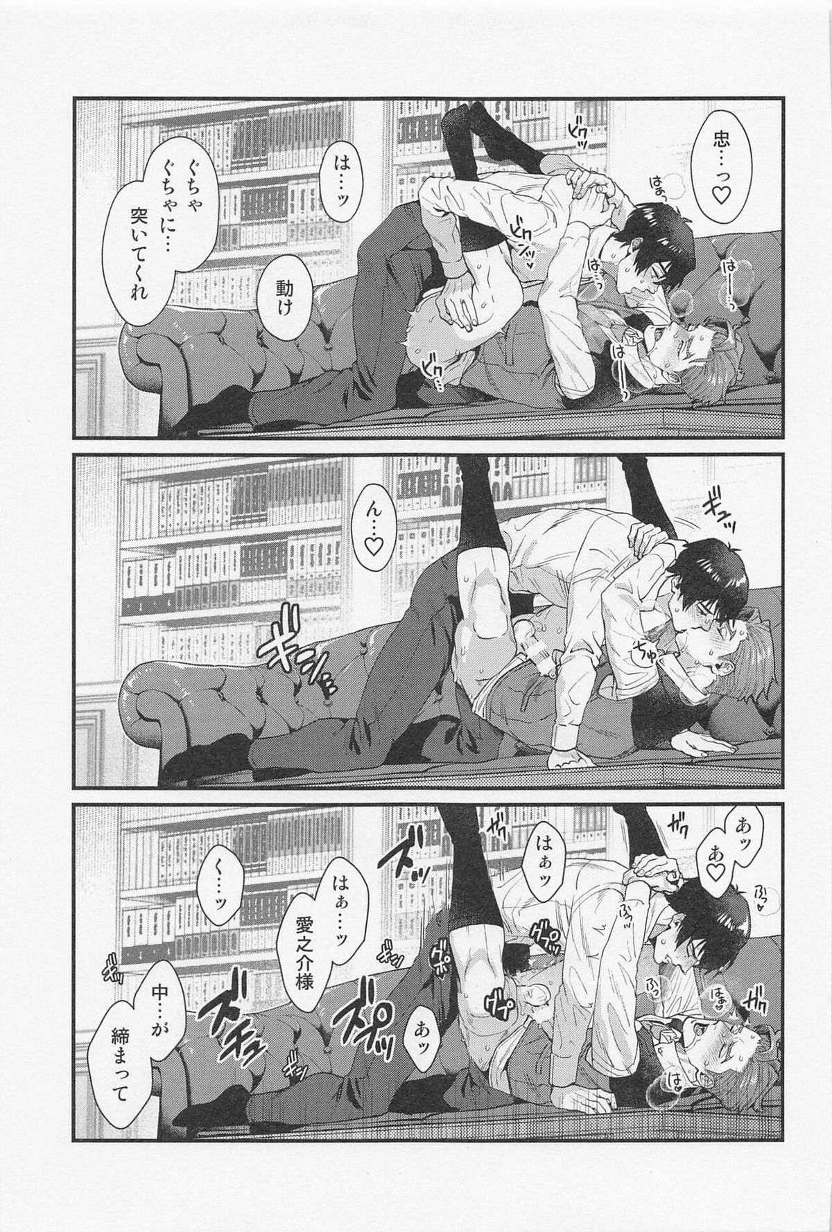 LOVE FIXED POINT - 愛の定点観測【SK∞ エスケーエイト/愛之助×忠】 page 20