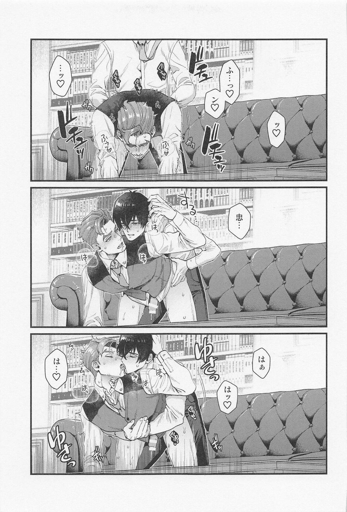 LOVE FIXED POINT - 愛の定点観測【SK∞ エスケーエイト/愛之助×忠】 page 22