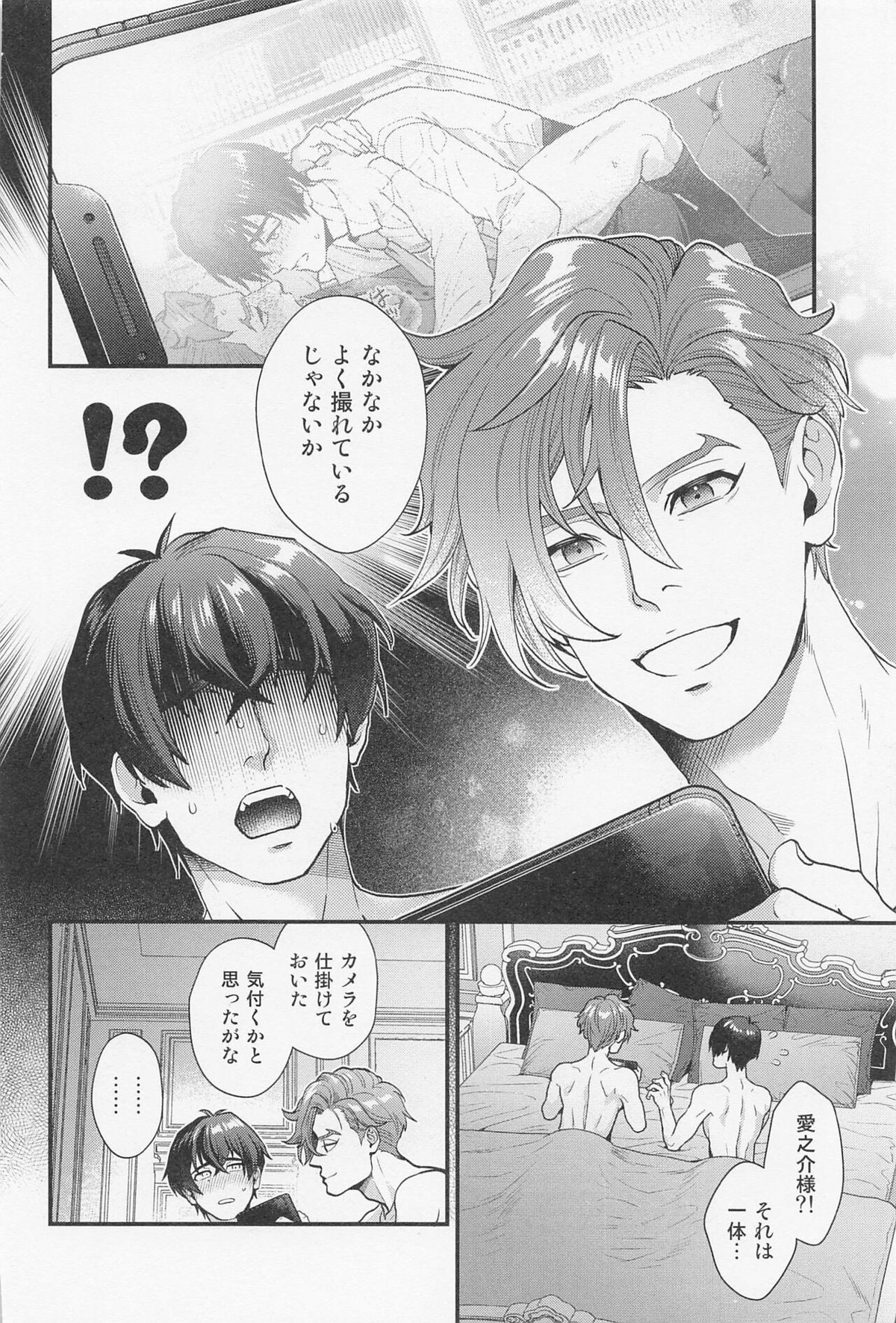 LOVE FIXED POINT - 愛の定点観測【SK∞ エスケーエイト/愛之助×忠】 page 25