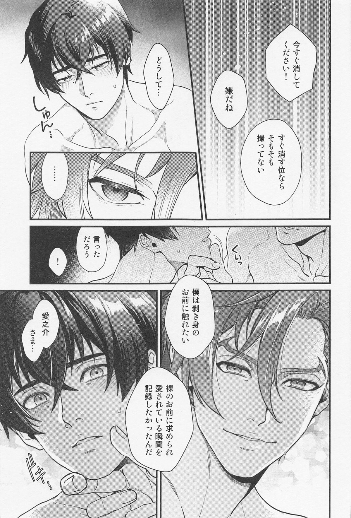 LOVE FIXED POINT - 愛の定点観測【SK∞ エスケーエイト/愛之助×忠】 page 26