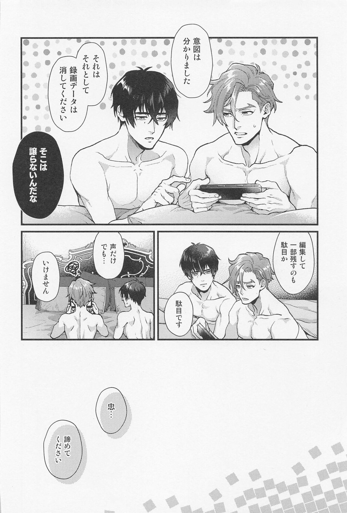 LOVE FIXED POINT - 愛の定点観測【SK∞ エスケーエイト/愛之助×忠】 page 27