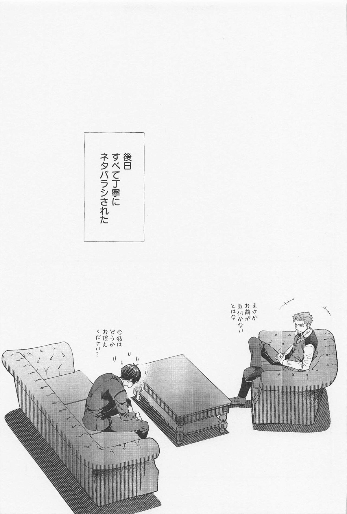 LOVE FIXED POINT - 愛の定点観測【SK∞ エスケーエイト/愛之助×忠】 page 28