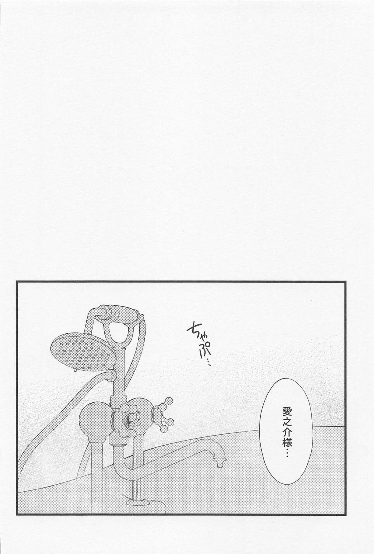 LOVE FIXED POINT - 愛の定点観測【SK∞ エスケーエイト/愛之助×忠】 page 29