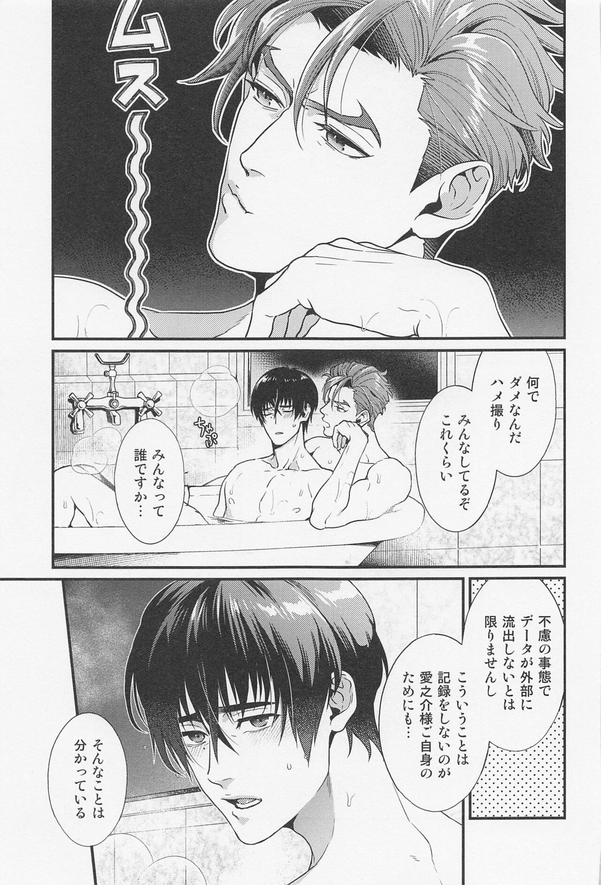 LOVE FIXED POINT - 愛の定点観測【SK∞ エスケーエイト/愛之助×忠】 page 30